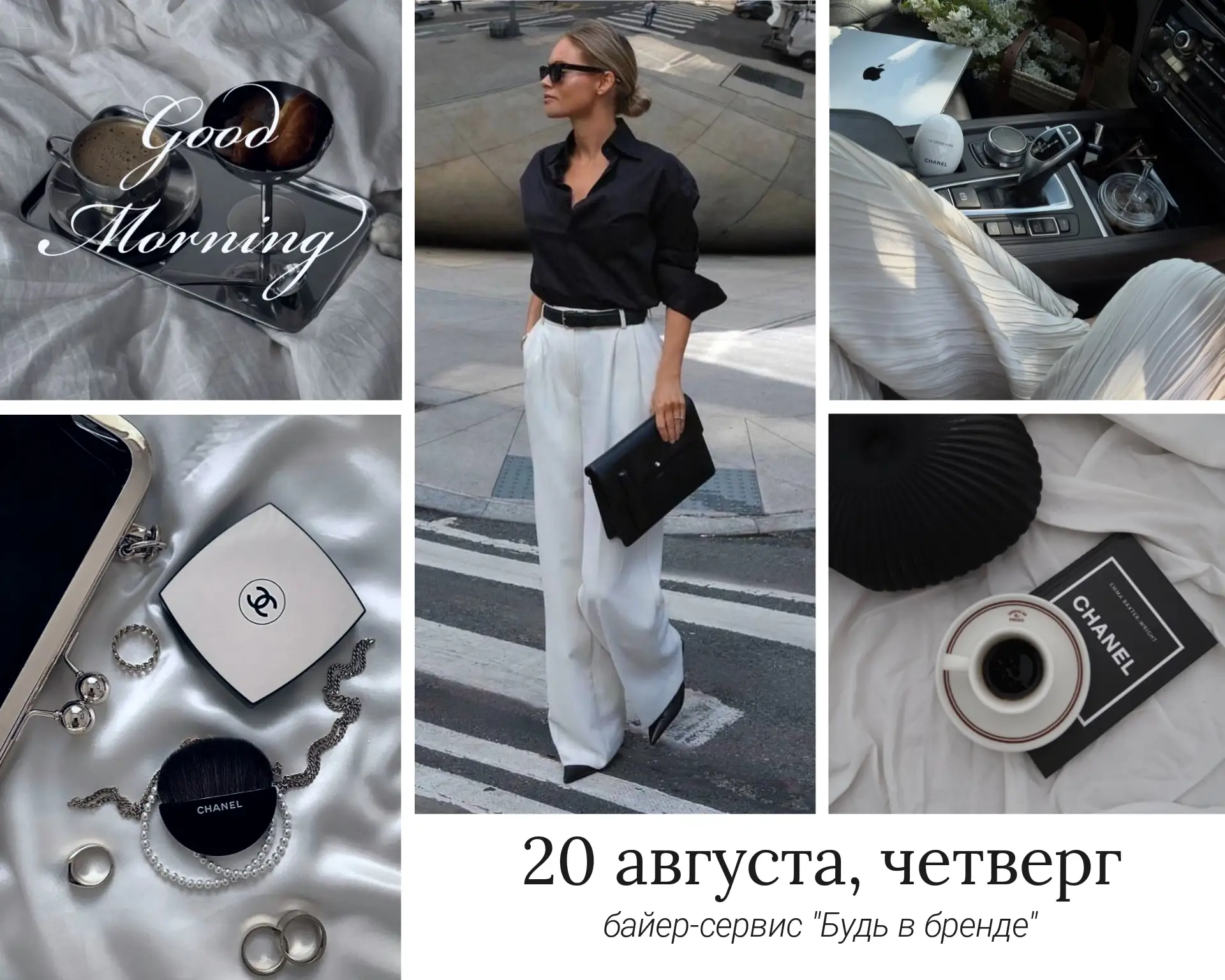20 августа