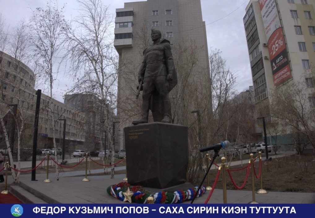 ФЕДОР КУЗЬМИЧ ПОПОВ - САХА СИРИН КИЭН ТУТТУУТА  Сахаттан бастакы Сэбиэскэй Сойуус Дьоруойа Федор Куз