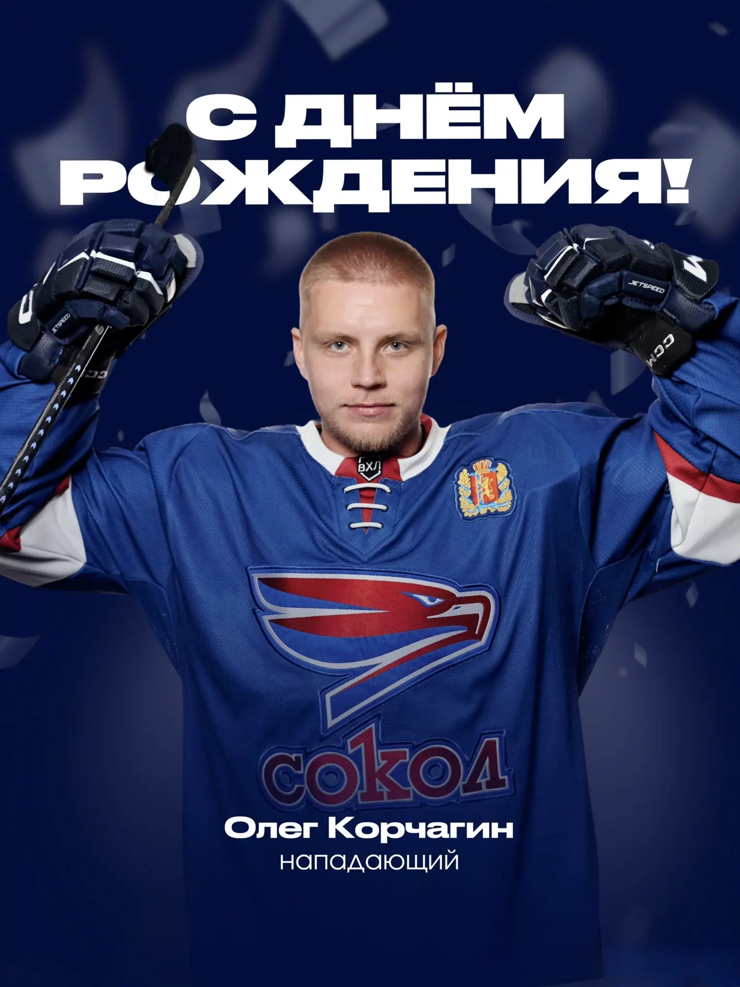 Сегодня свой день рождения празднует Олег Корчагин 🎂