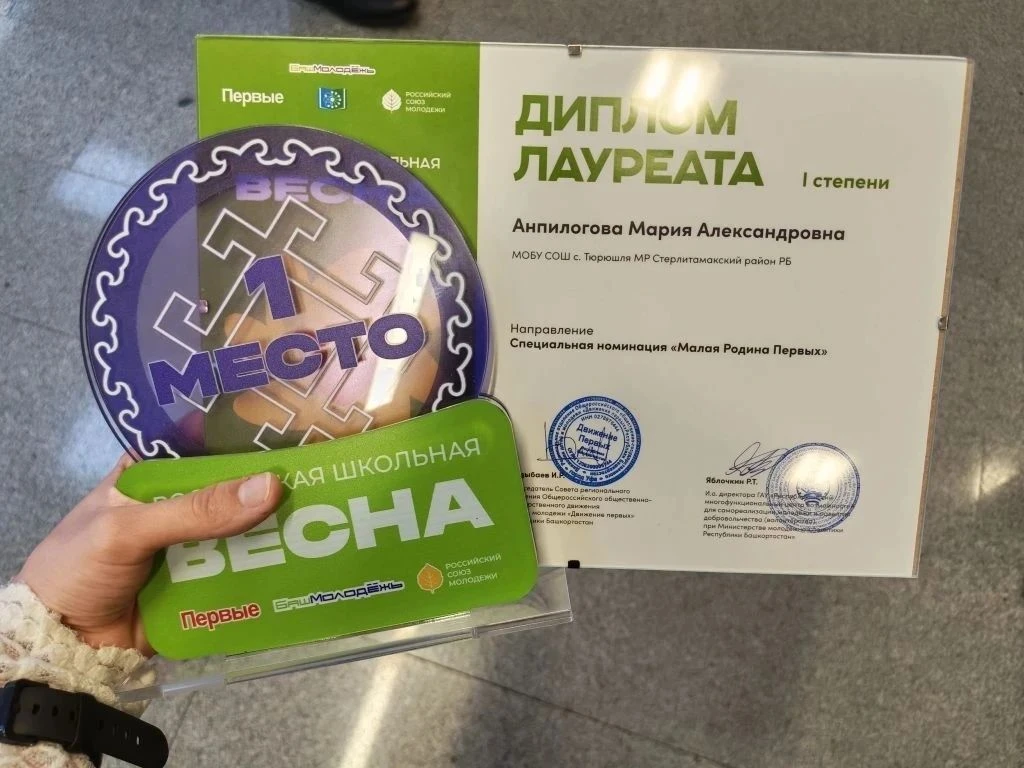 В Конгресс-холле «Торатау» г. Уфы состоялась церемония награждения победителей Республиканского этап