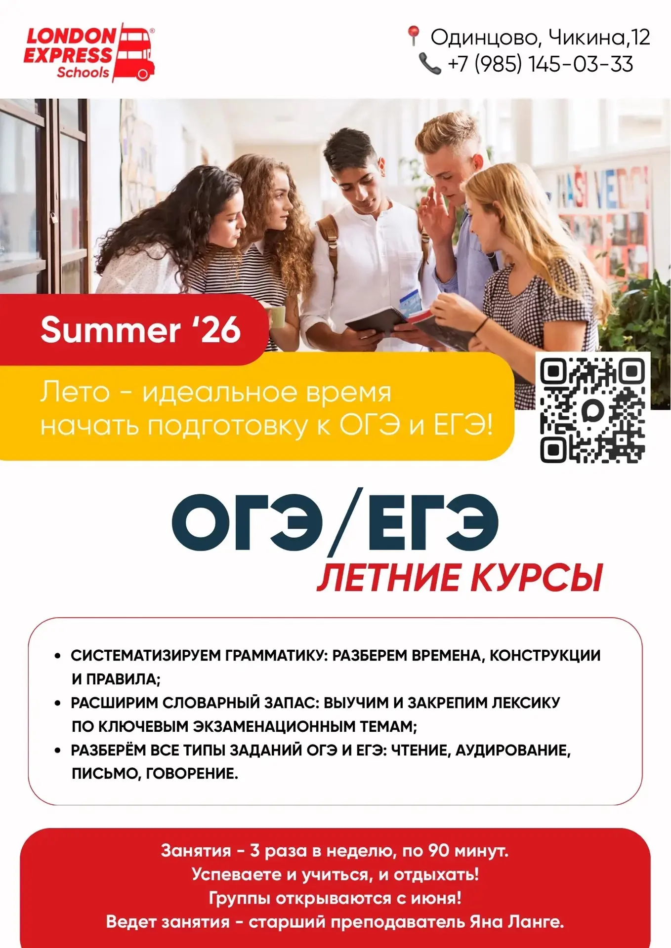 Лето — идеальное время начать подготовку к ОГЭ и ЕГЭ!