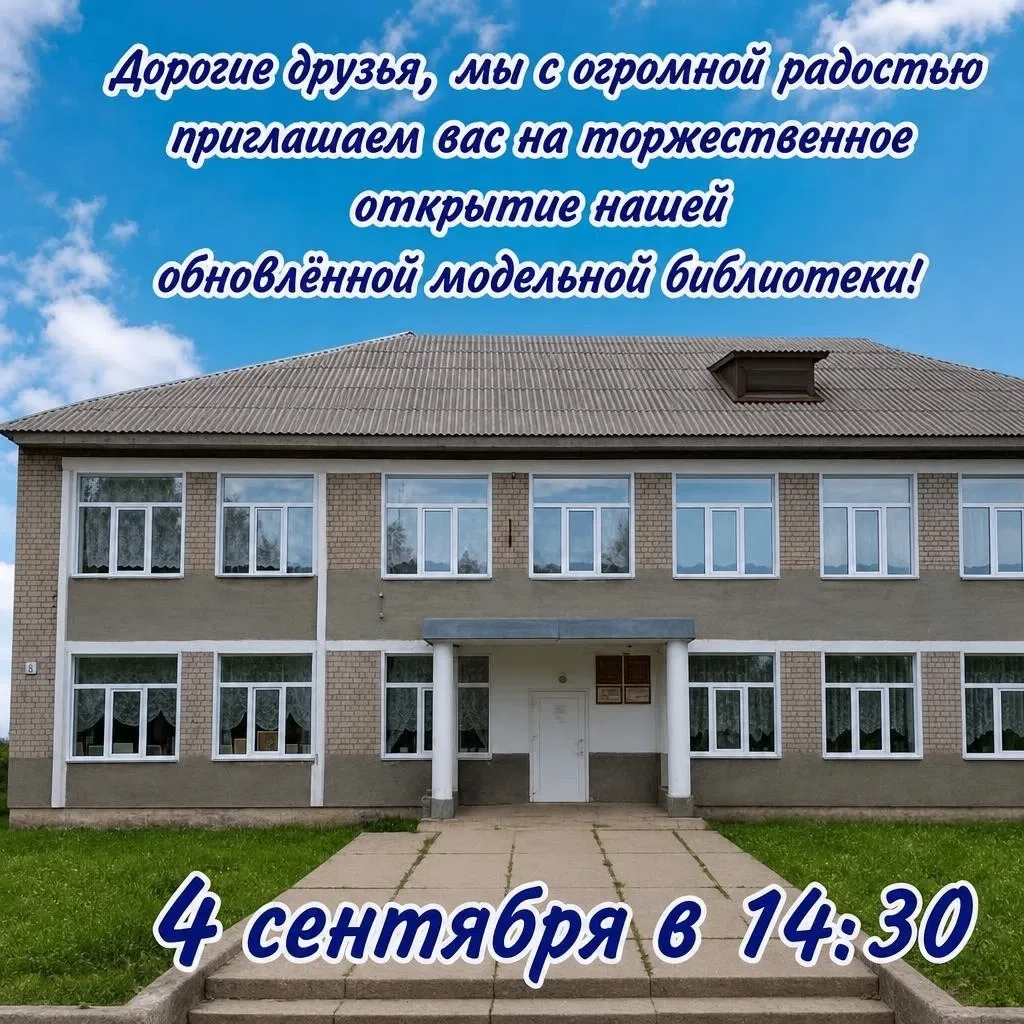 📖 Новая глава в истории библиотеки! 📖