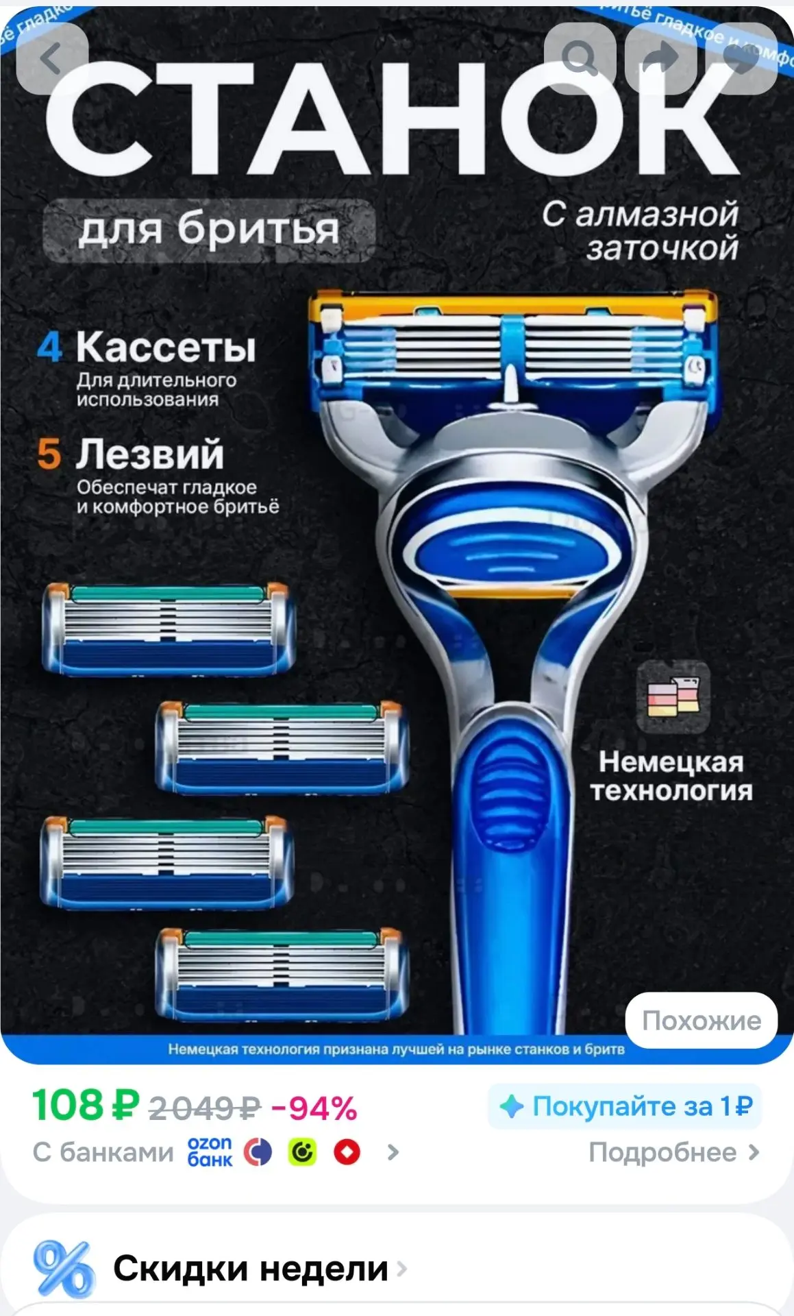 Мужской бритвенный станок + 4 сменные кассеты