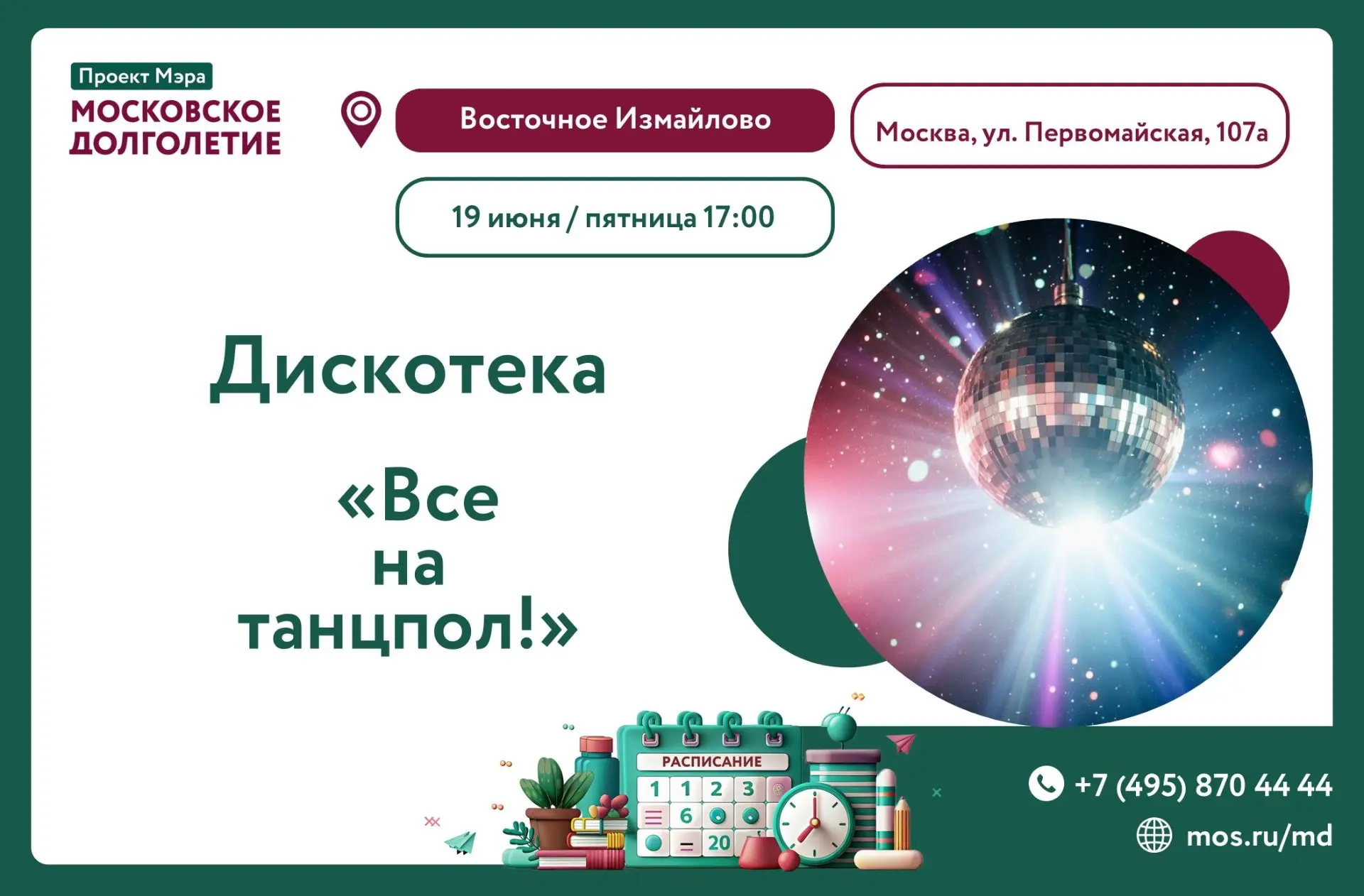 Дорогие друзья! 
🎶 Время танцев не имеет возраста
Приглашаем вас на яркую, задорную дискотеку с хар