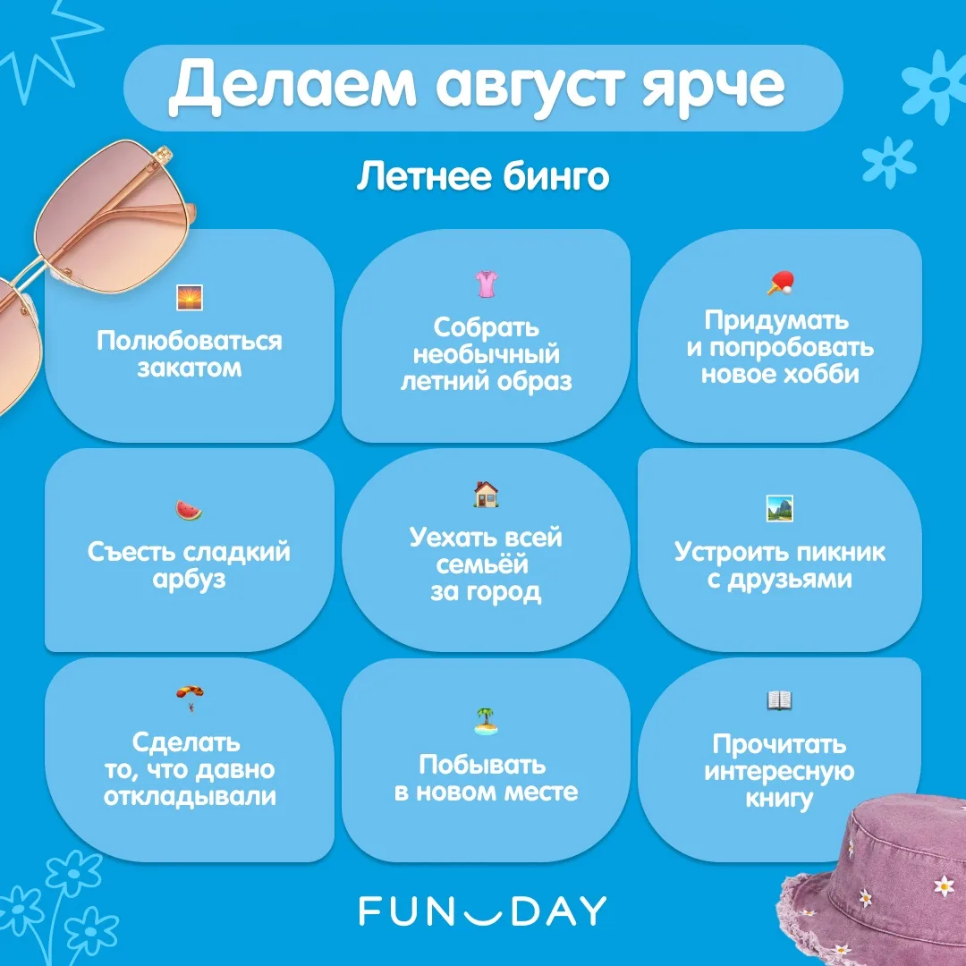 В смысле остался всего месяц лета? 🙀