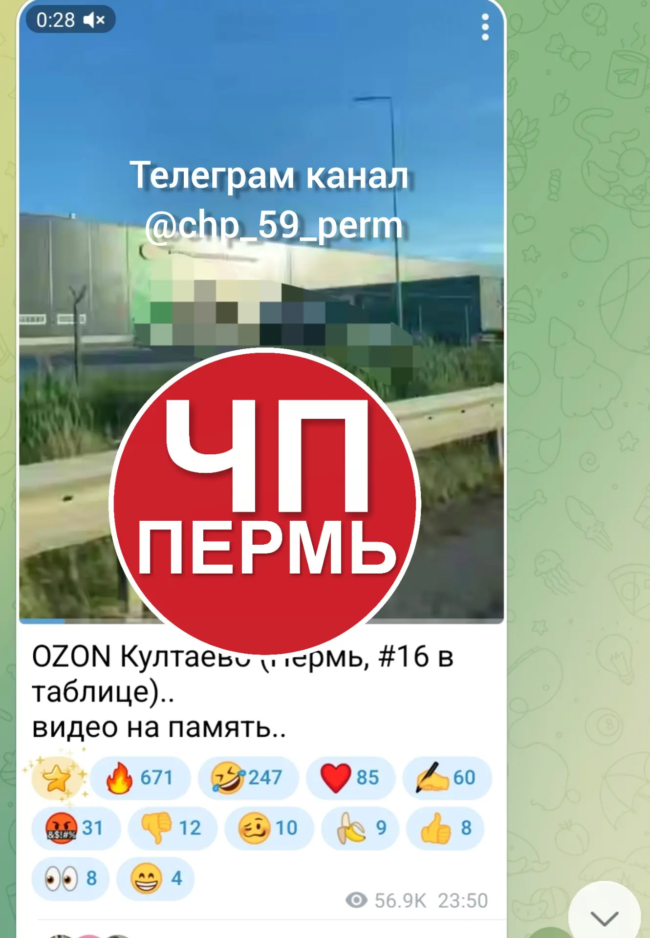Изображение 1 к публикации «ЧП Пермь»