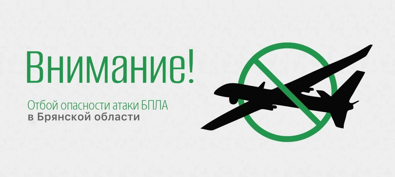‼️Внимание! Внимание! Отбой беспилотной опасности!

👉🏼 Подпишись