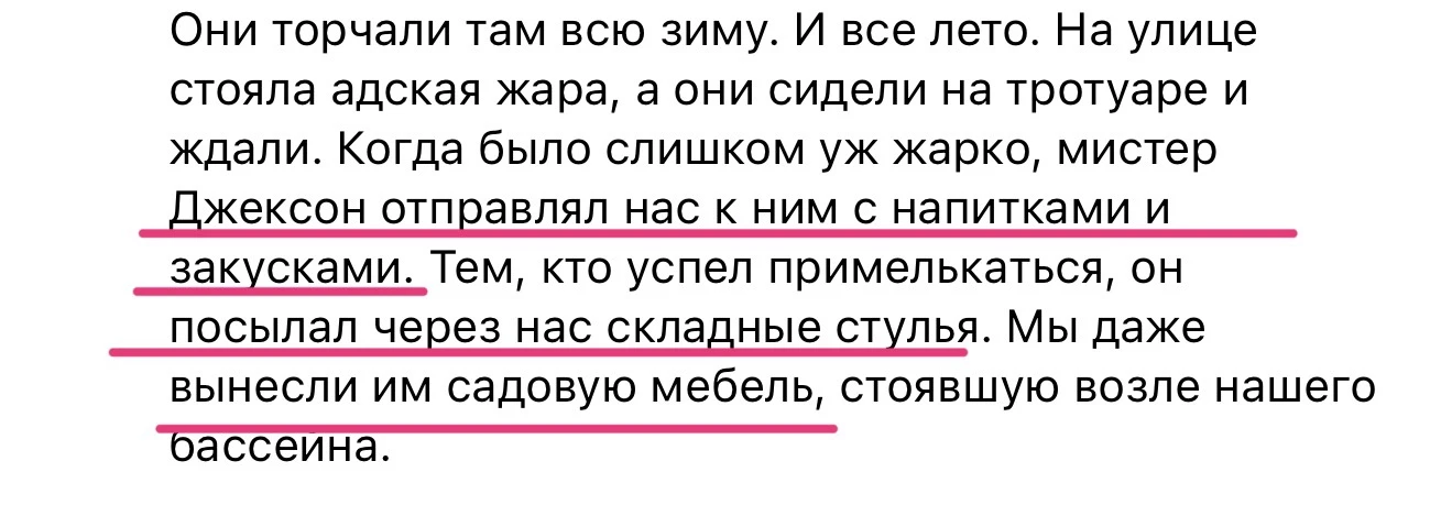 Начала читать книгу, написанную телохранителями Джексона, о последних годах короля с 20...