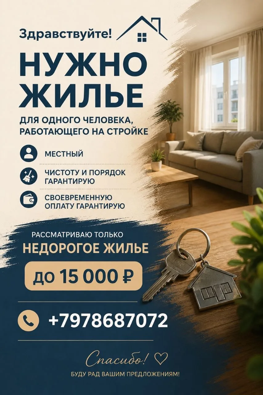 Здравствуйте нужно жилье для одного человека работающего на стройке, местного , чистоту и порядок, с