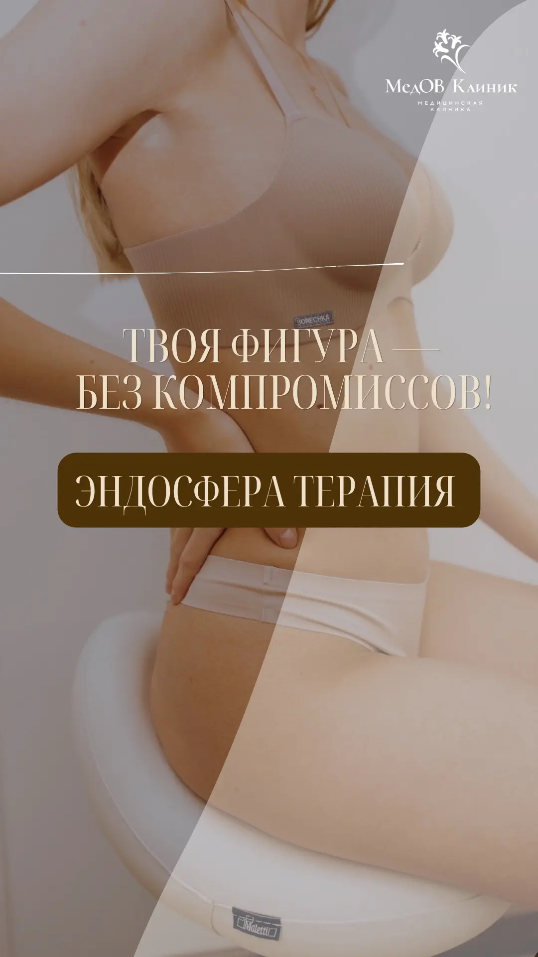 Не откладывайте мечту о стройной фигуре!