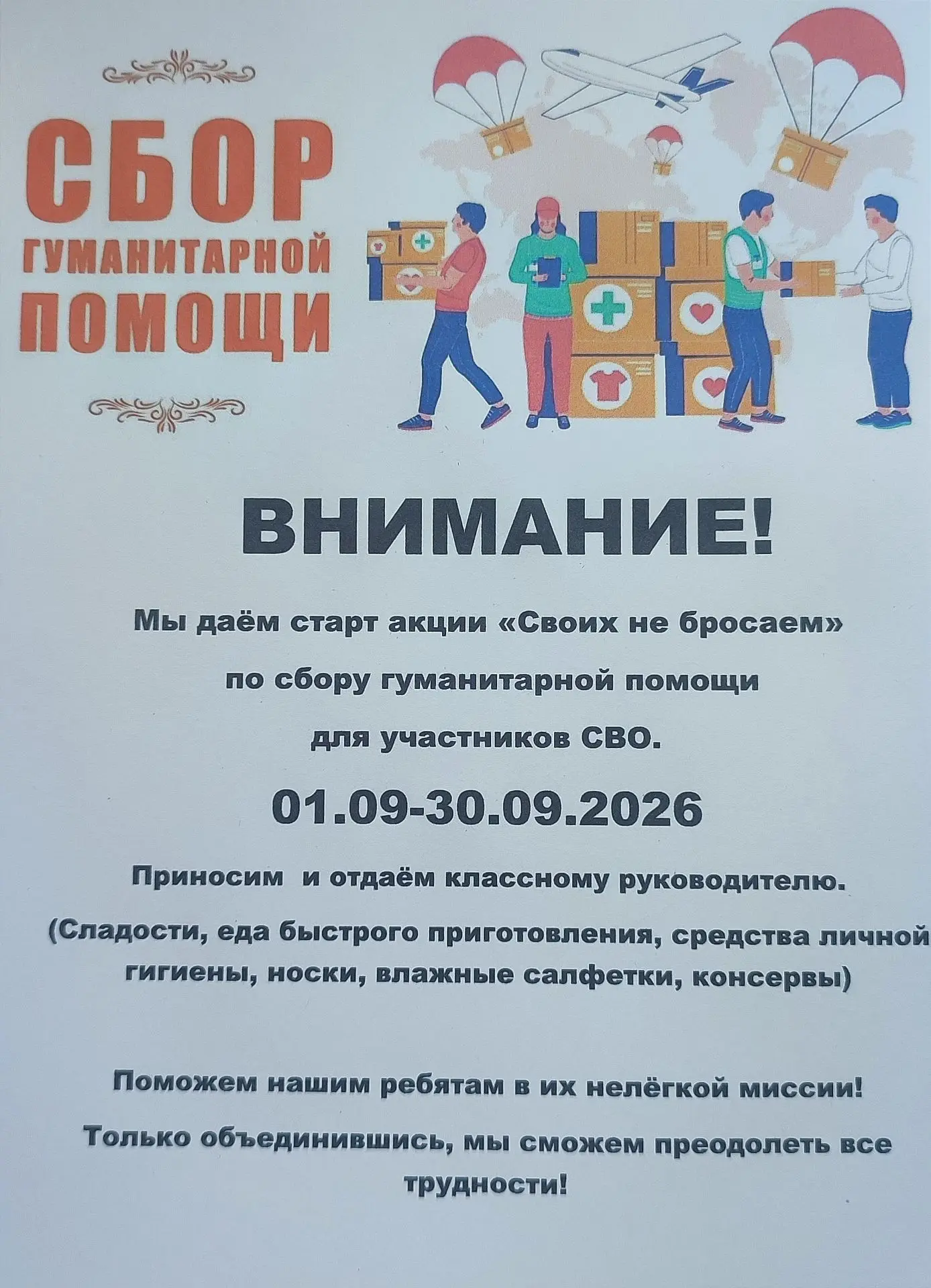 Приглашаем принять активное участие в наших акциях!