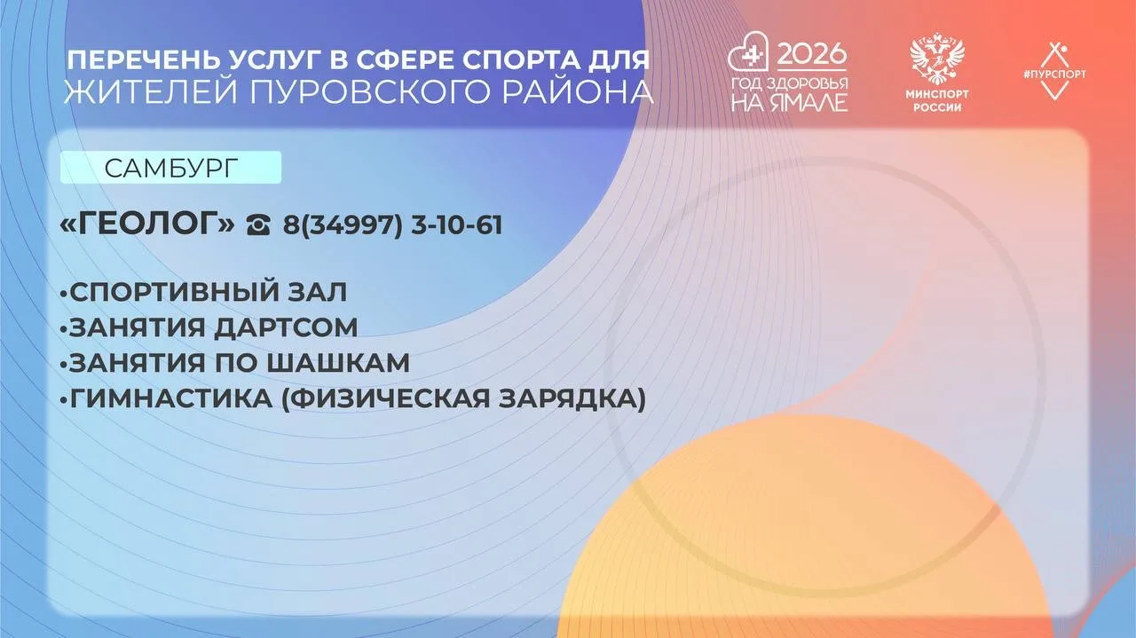 ☝🏻Перечень платных услуг в сфере спорта в Пуровском районе  👉🏻Подробности и стоимость услуг можете у
