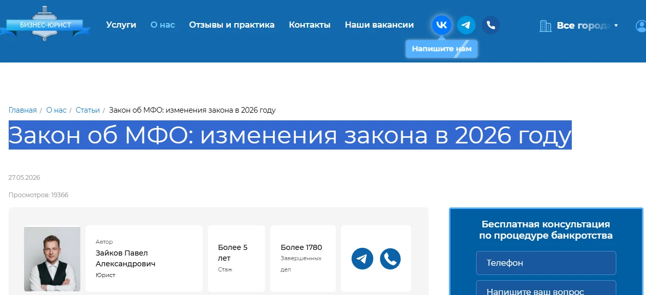 Закон об МФО: изменения закона в 2026 году