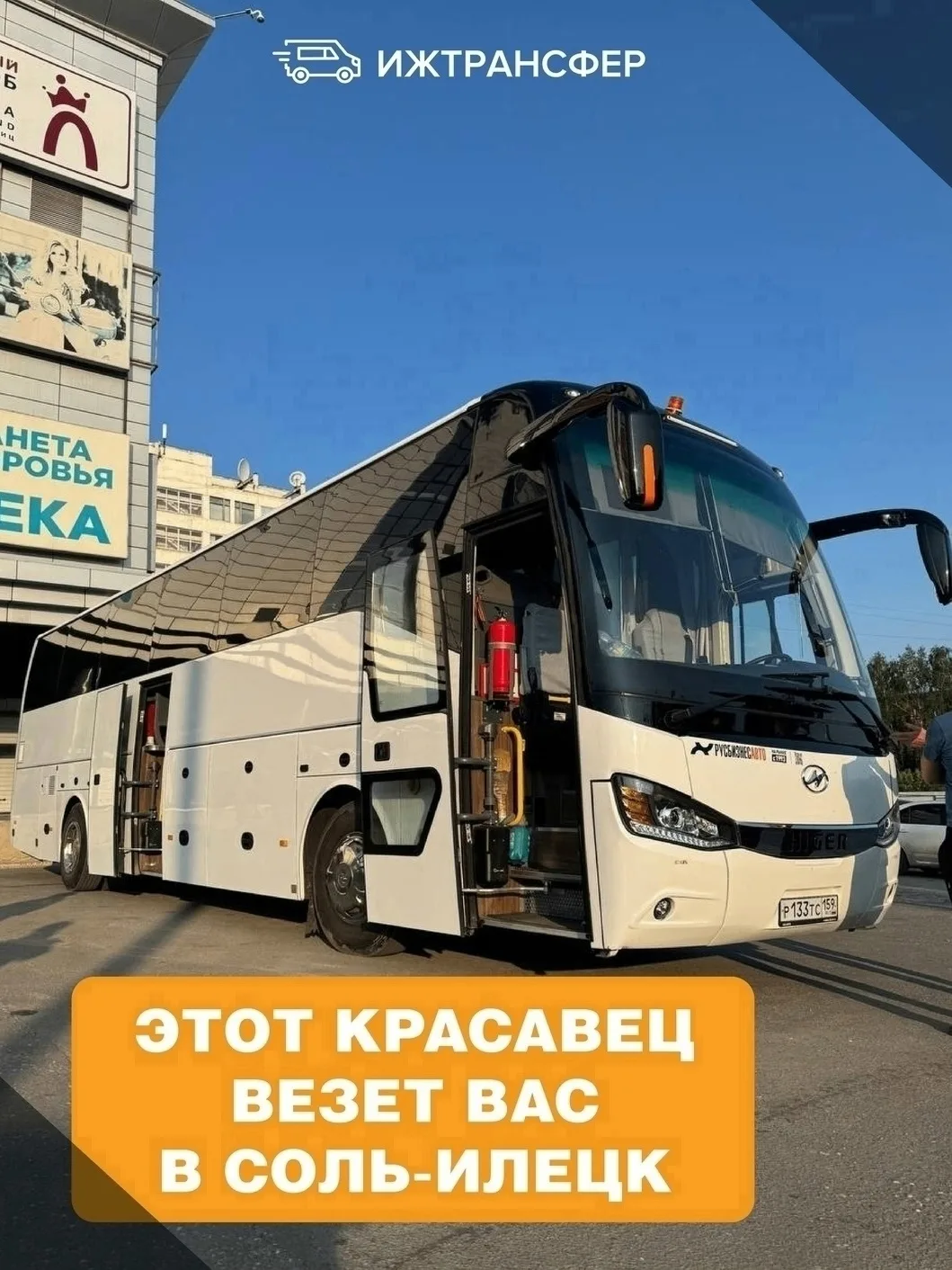 🚌АКТУАЛЬНЫЕ МЕСТА В СОЛЬ-ИЛЕЦК НА ИЮНЬ, ИЮЛЬ