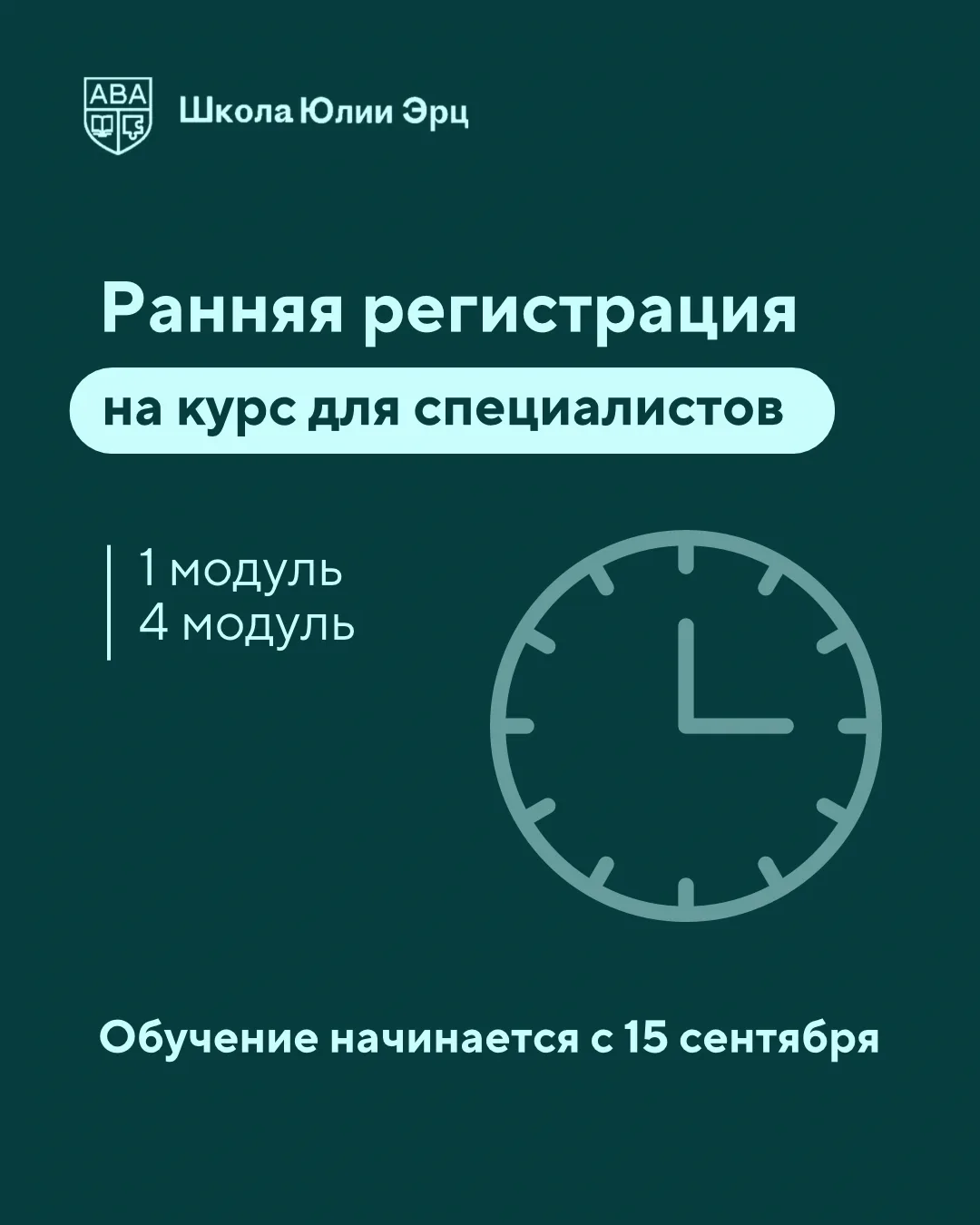 Открыта ранняя регистрация на курсы для специалистов: