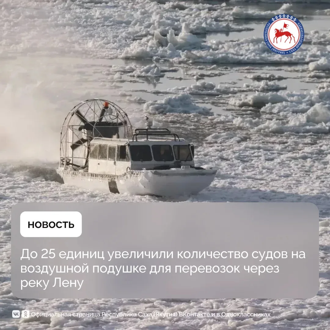 В период весеннего межсезонья увеличено количество судов на воздушной подушке, задейств...