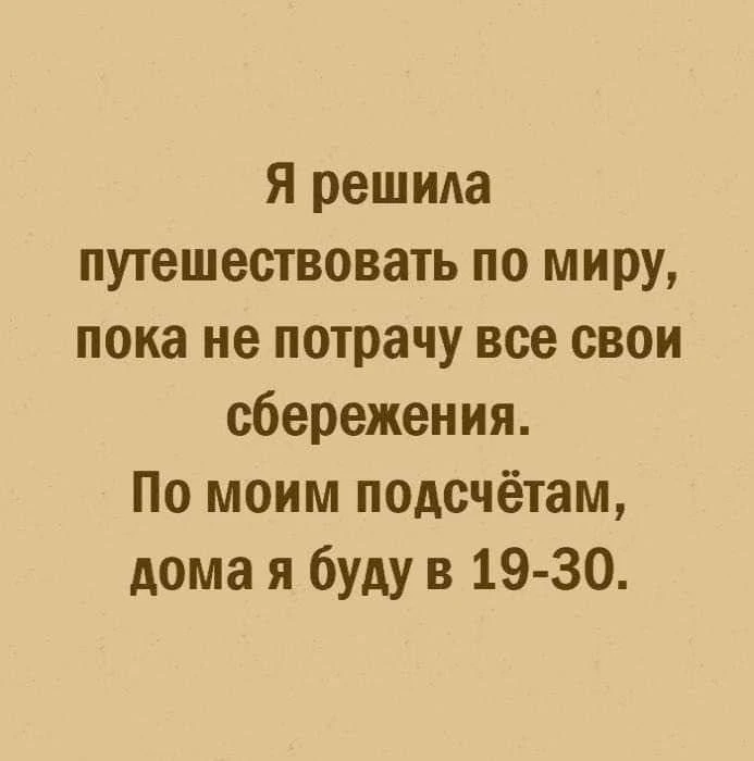 🤣 Кто со мной?