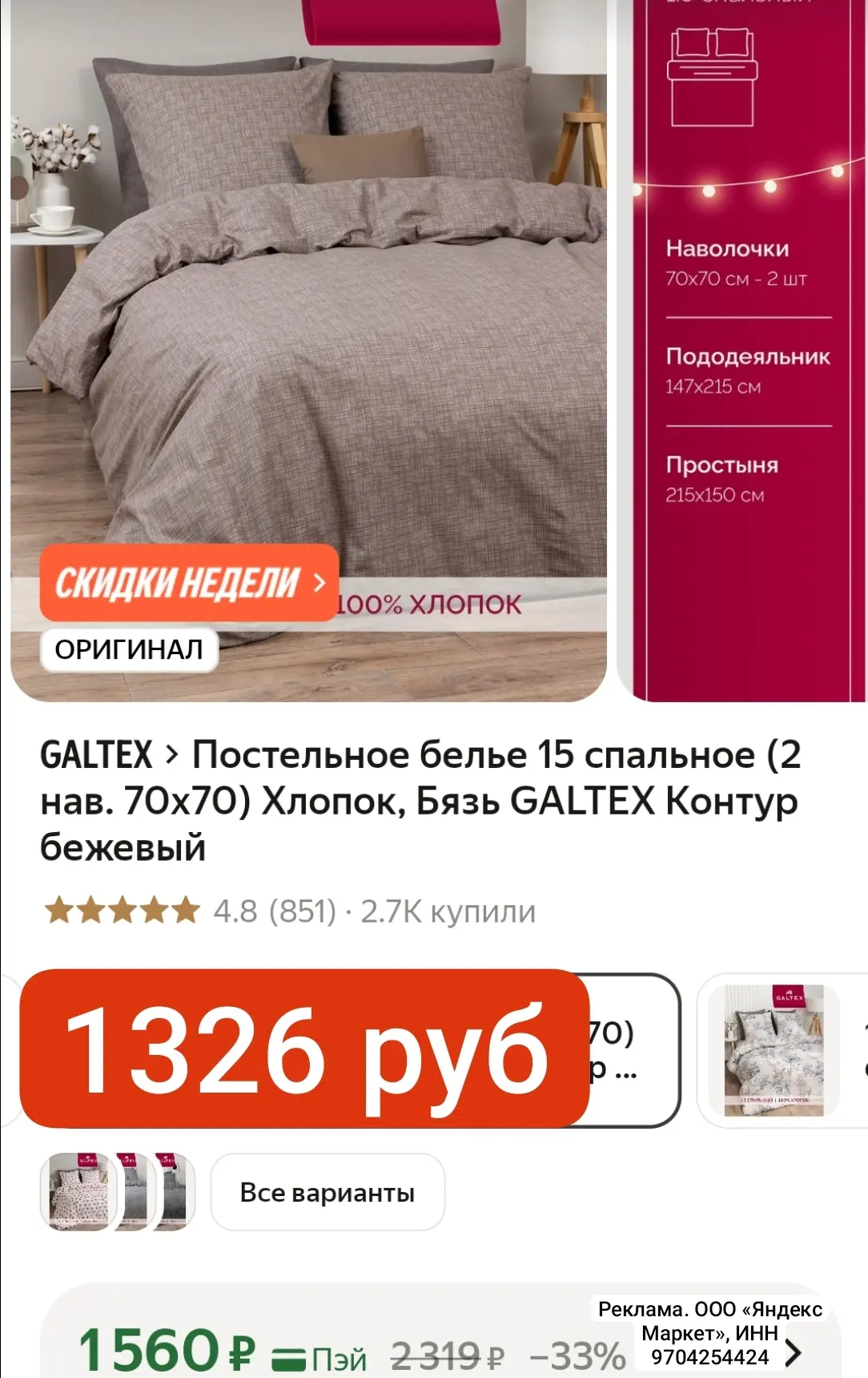 ХЛОПОК 1326 руб