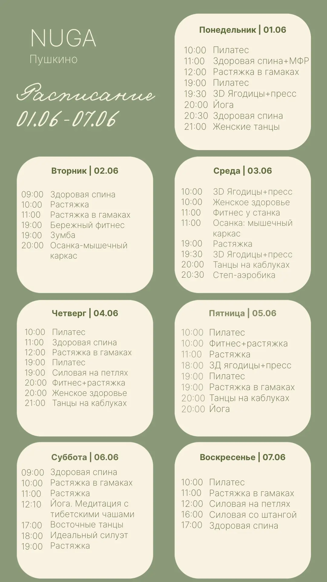 Девушки, готово расписание на следующую неделю с 1 по 7 июня 💚