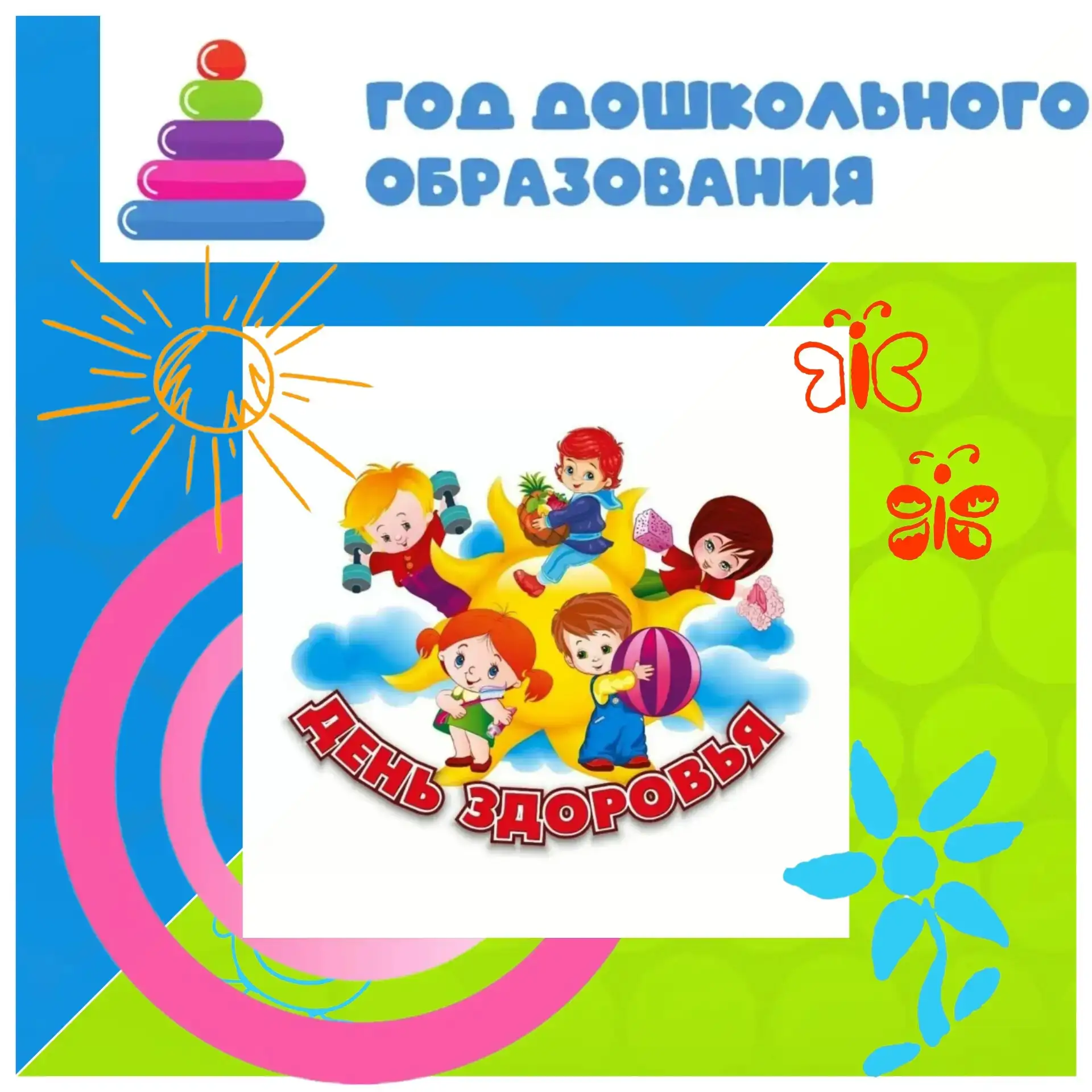 Будь здоров, малыш! 🏅