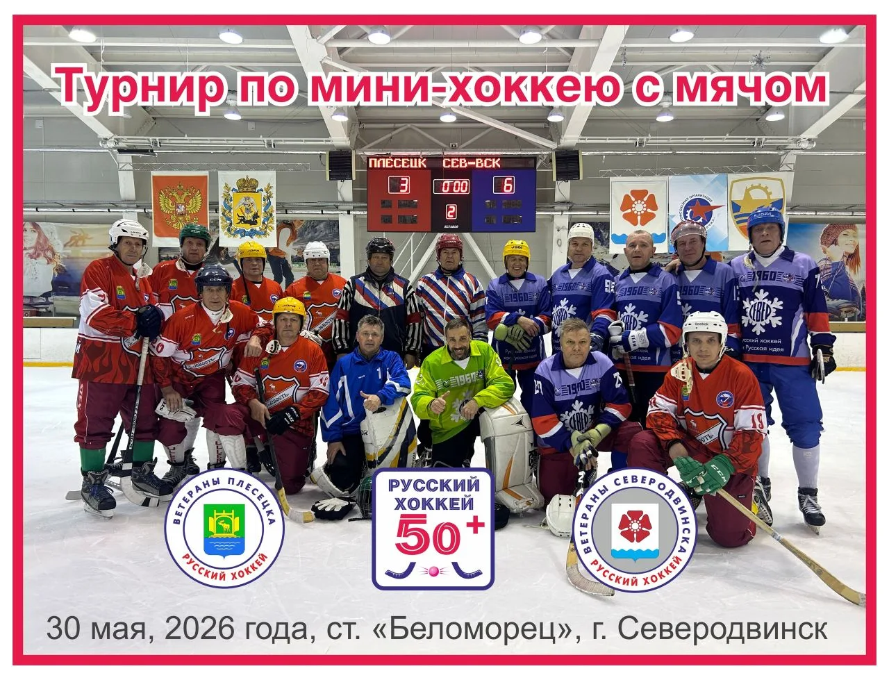 «Бронза» Плесецка на турнире ветеранов в Северодвинске 🥉