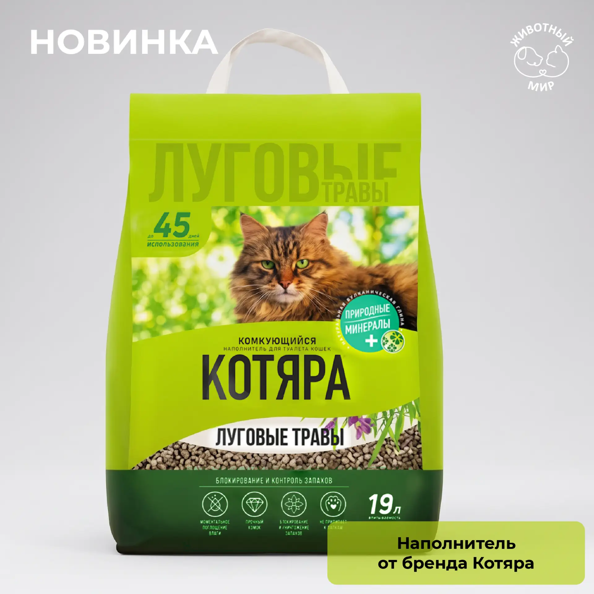 🌾 Новинка в ассортименте! Встречайте «КОТЯРА Луговые травы» 8 кг (19 л)