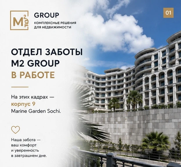 🏡 Офис М2 Invest Group на территории Marine Garden 4*