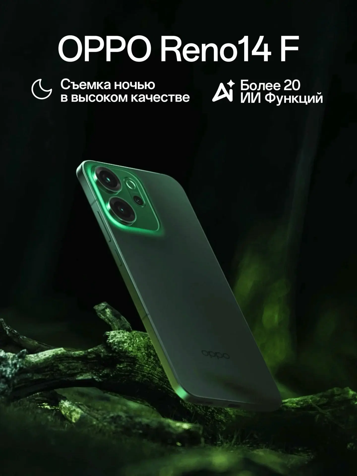 Откройте для себя мир передовых технологий с зелёным смартфоном OPPO Reno 14 F 5G 8/256!