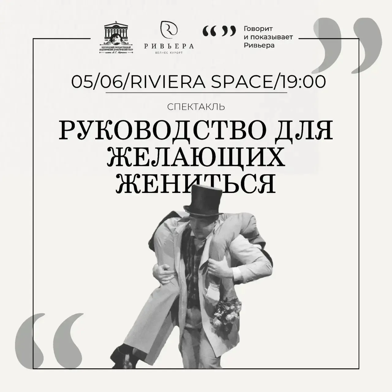 «Две шутки в одном действии»