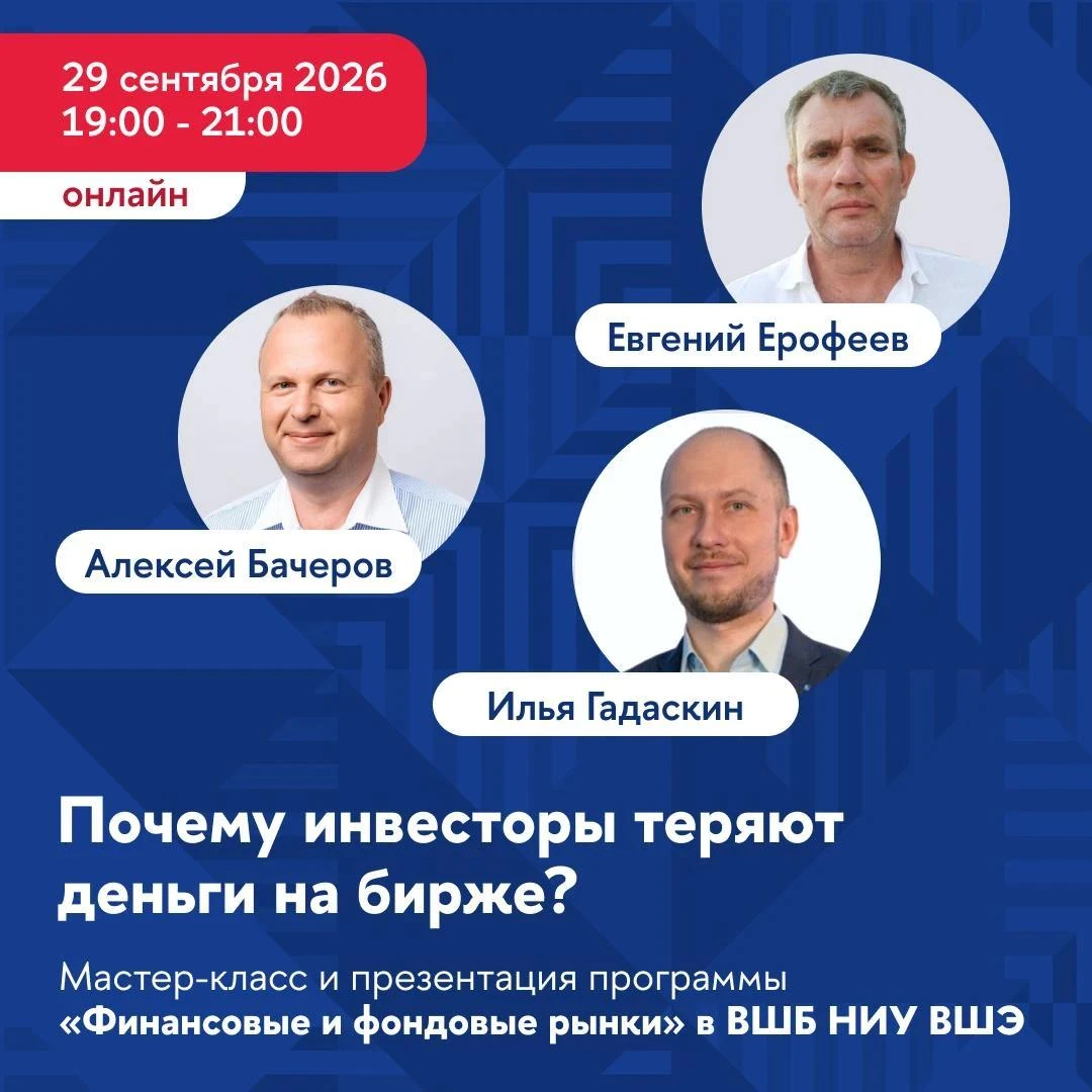 Почему инвесторы теряют деньги на бирже?