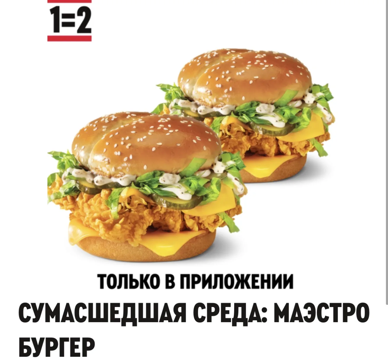РОСТИКС🔥 2=1 по купону 5050 только сегодня 😃