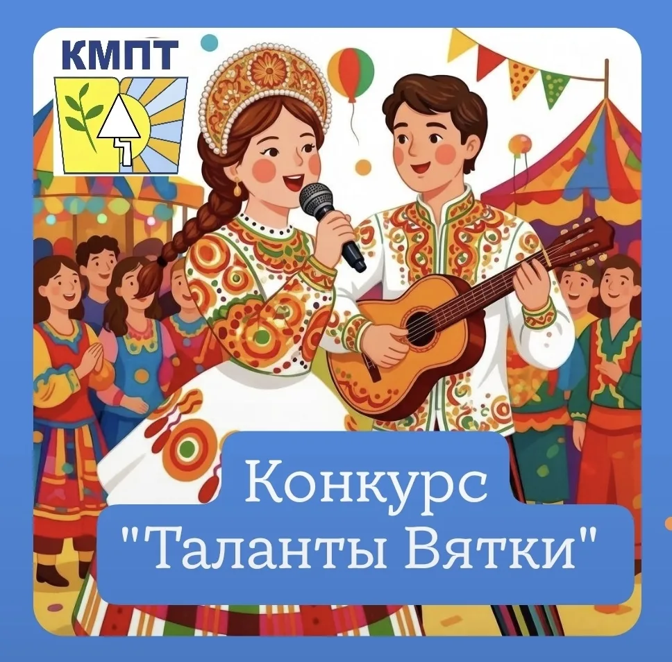 🍁Фестиваль-конкурс "Таланты Вятки" состоится 24 и 30 сентября 2026 года🍁