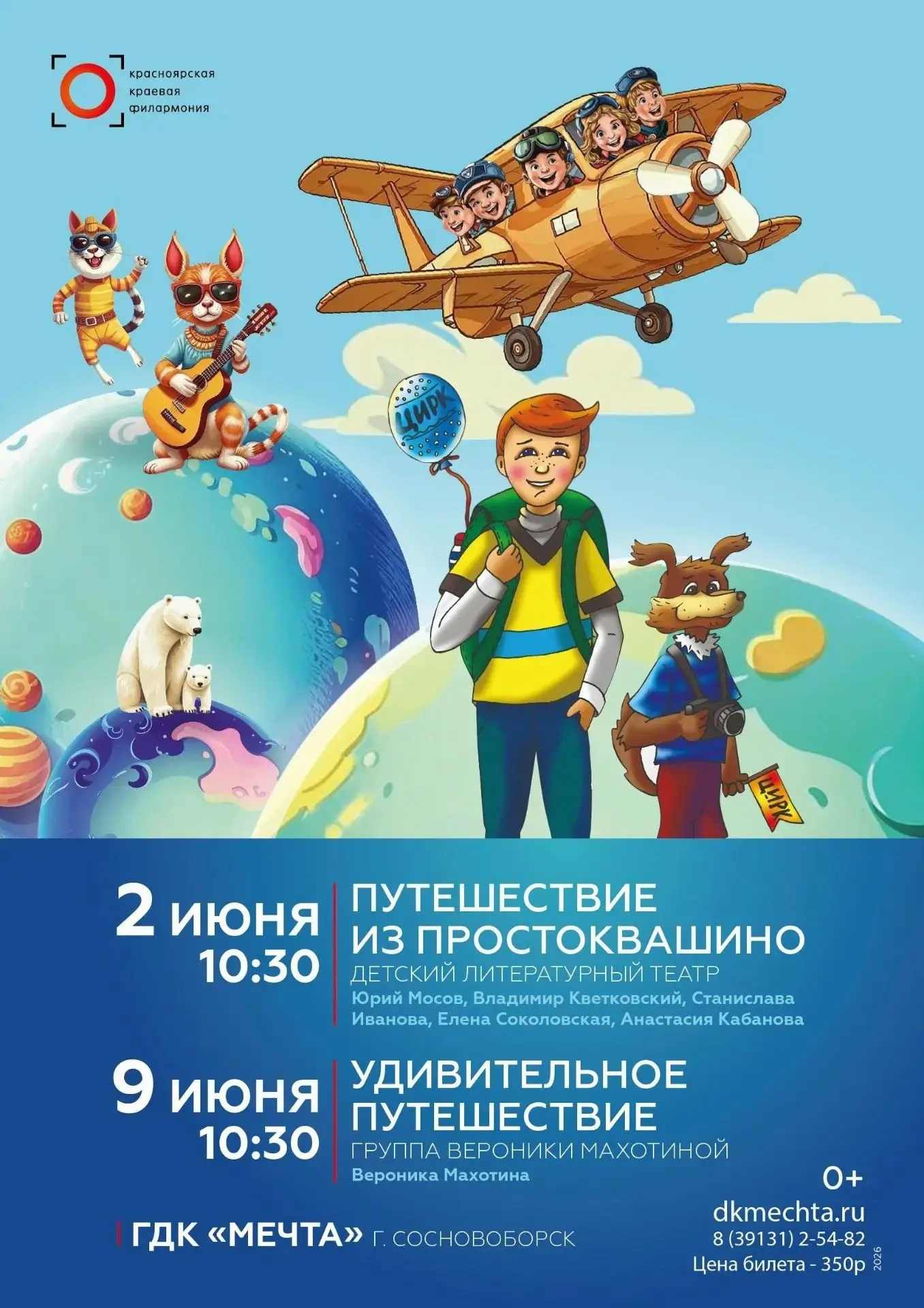 "ПУТЕШЕСТВИЕ ИЗ ПРОСТОКВАШИНО" и "УДИВИТЕЛЬНОЕ ПУТЕШЕСТВИЕ"🚗