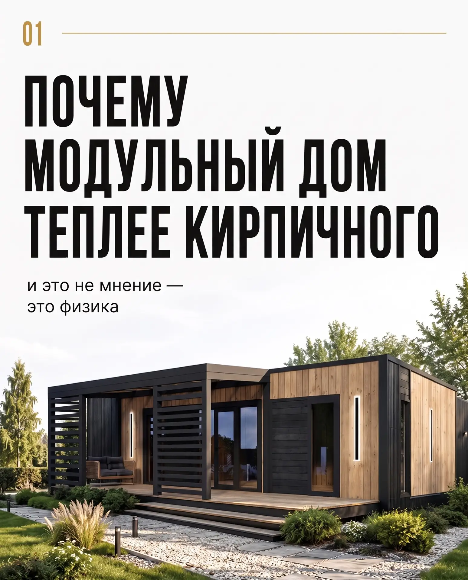 Кирпич теплый — так думают все. Но это не совсем правда 🏠

Разобрали почему👆🏻