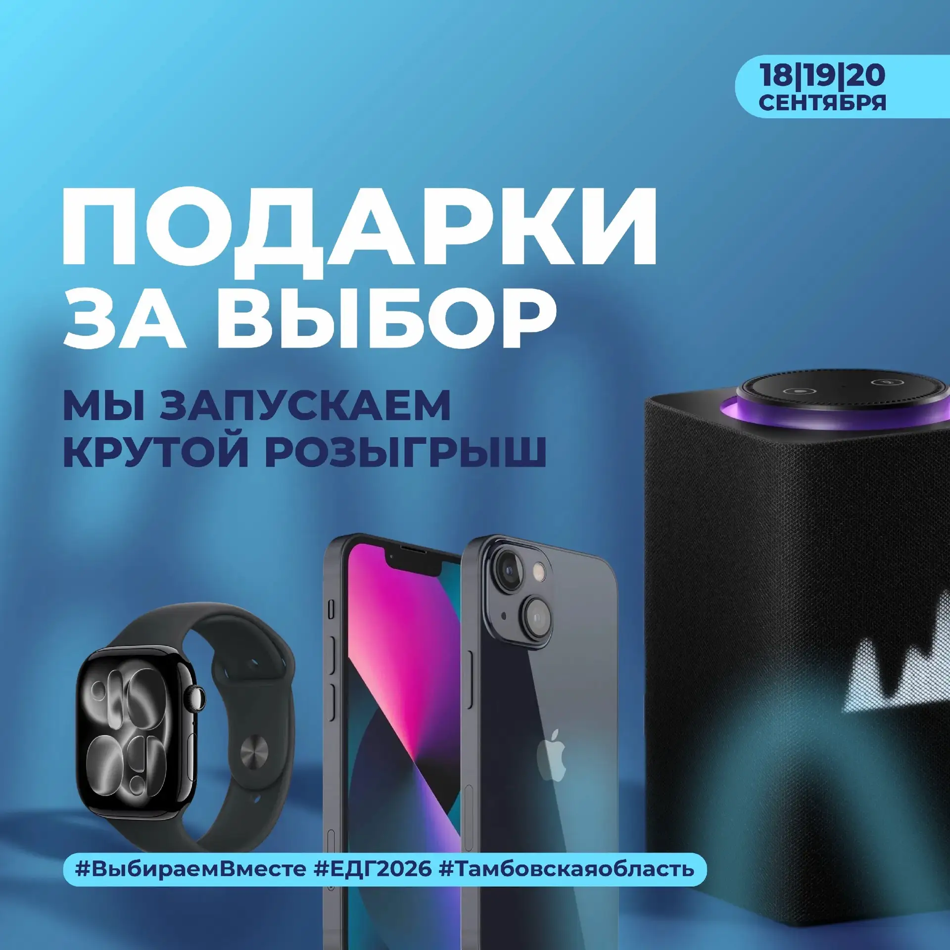 Голосуем вместе – выигрываем классные подарки! 🎁