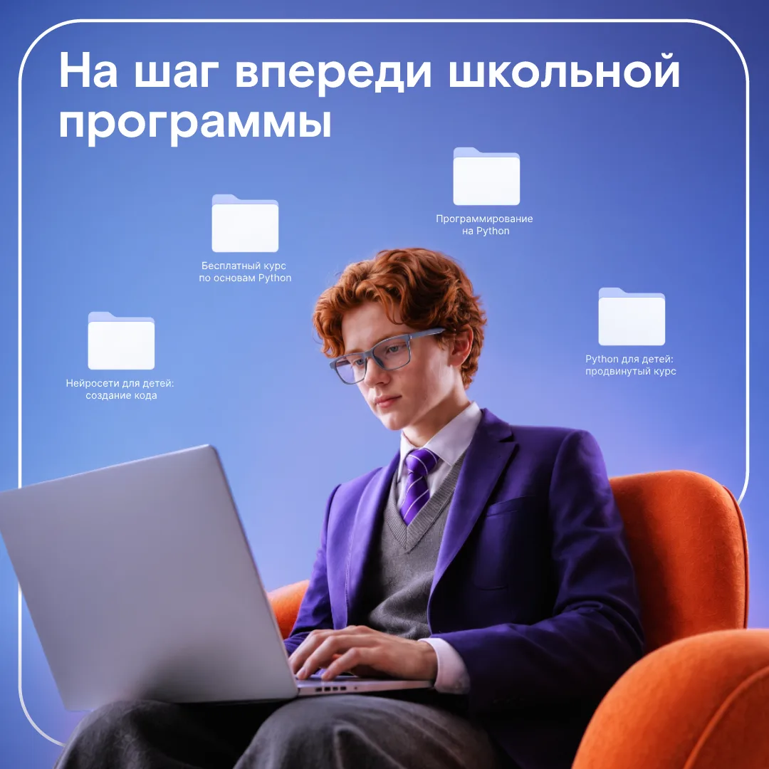 🎓Пока одноклассники открывают тетради, ваш маленький гений открывает первую строчку кода.