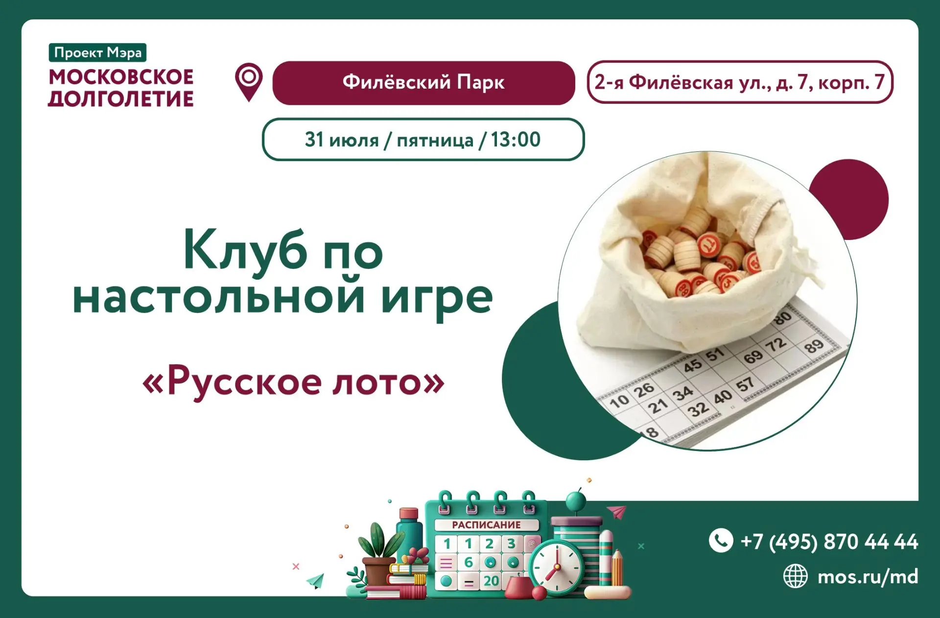 Дорогие участники!🎲

 📅31 июля (пятница) в 13:00 приглашаем вас  присоединиться к настольной игре 
