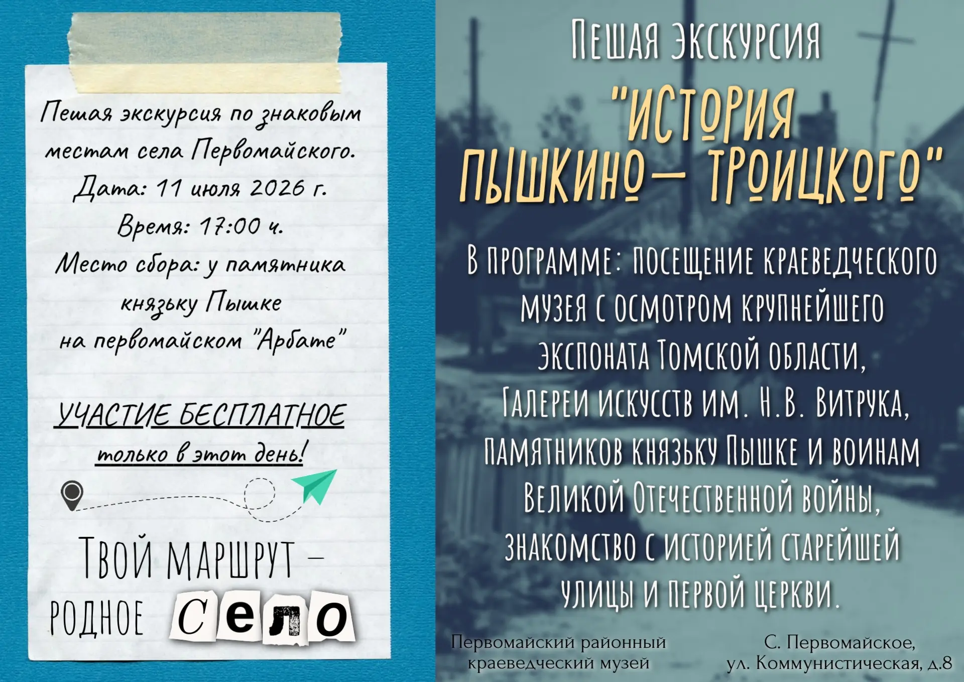 🔔Уважаемые гости и жители Первомайского района! 

📍11 июля в 17:00ч.  для вас будет доступна экску