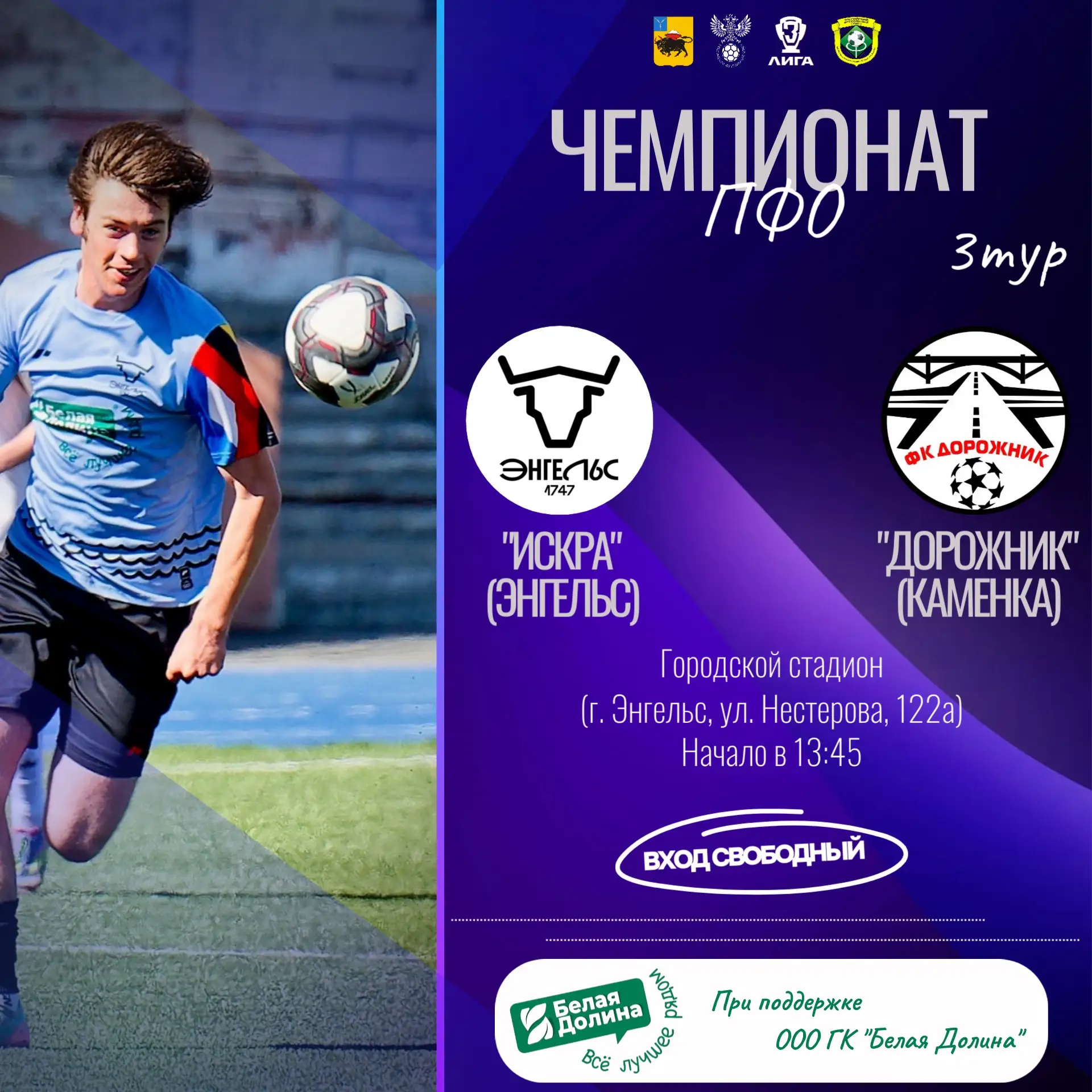 ⚽ПЕРВАЯ ДОМАШНЯЯ ИГРА!