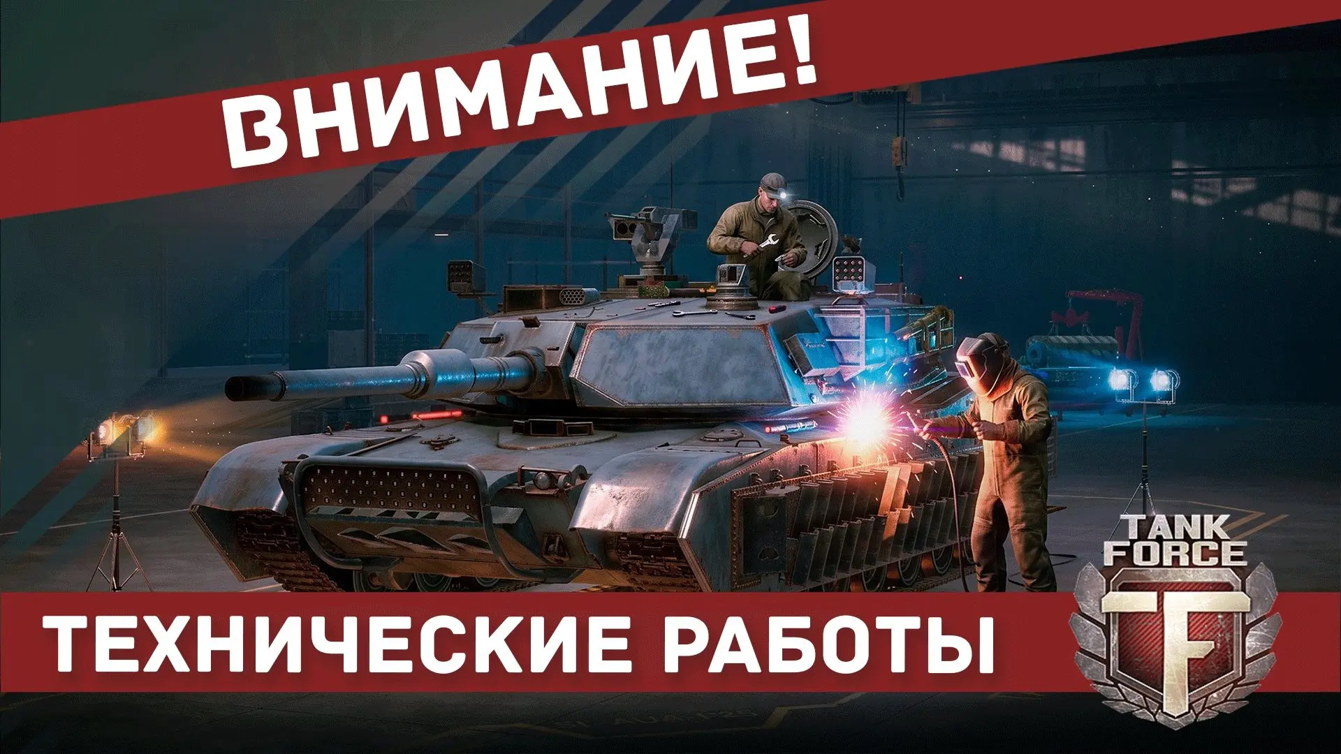 🔔 Важная информация!

🛠 11 Июня с 08:00 до 10:00 (GMT+3, МСК) вход в игру может быть временно недо