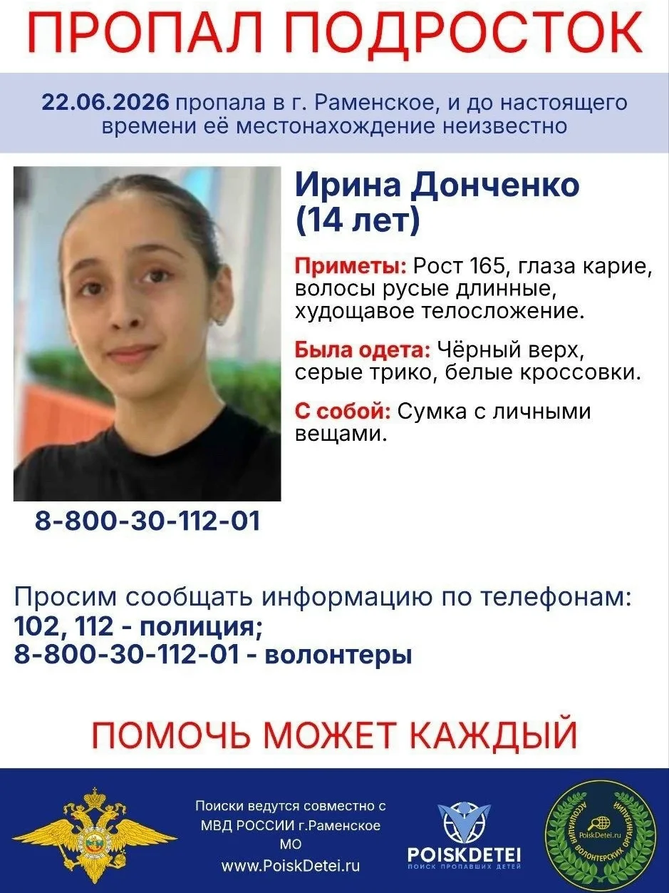 ВНИМАНИЕ! ПРОПАЛ ПОДРОСТОК!


В городе Раменское Московской области разыскивается 14-летняя Ирина #Д
