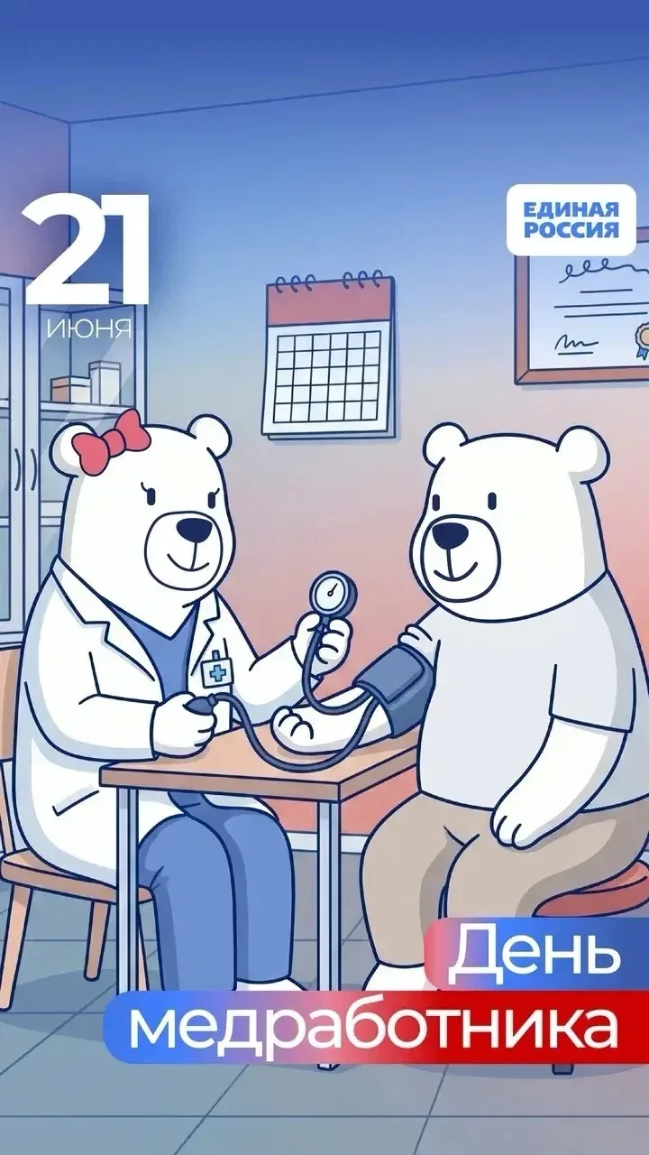🏥Уважаемые медицинские работники, ветераны здравоохранения!

Поздравляю вас с профессиональным праз