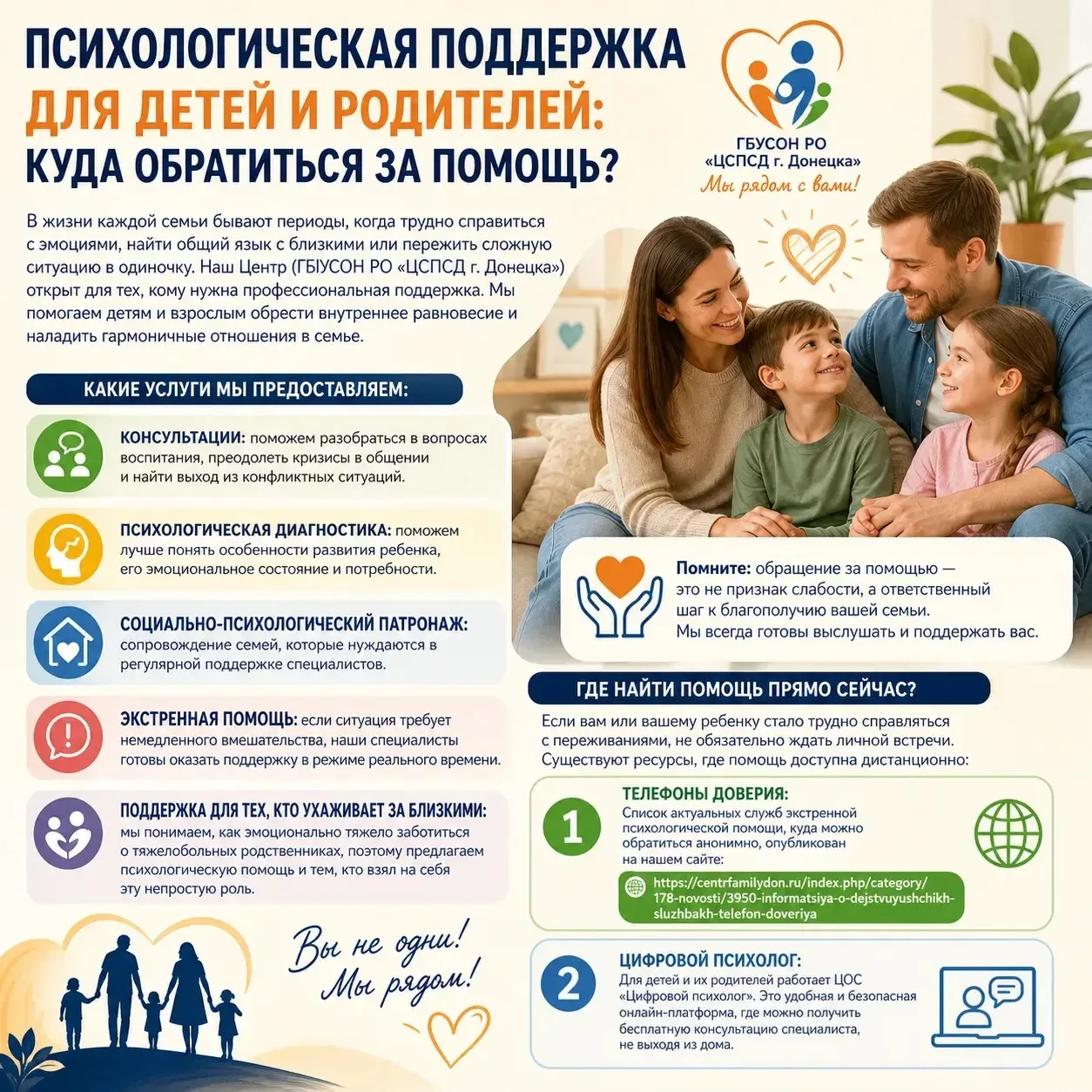Психологическая поддержка для детей и родителей: куда обратиться за помощью?