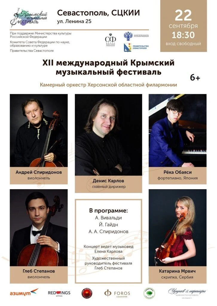 22 сентября в Севастопольском центре культуры и искусств состоится концерт в рамках ХII...