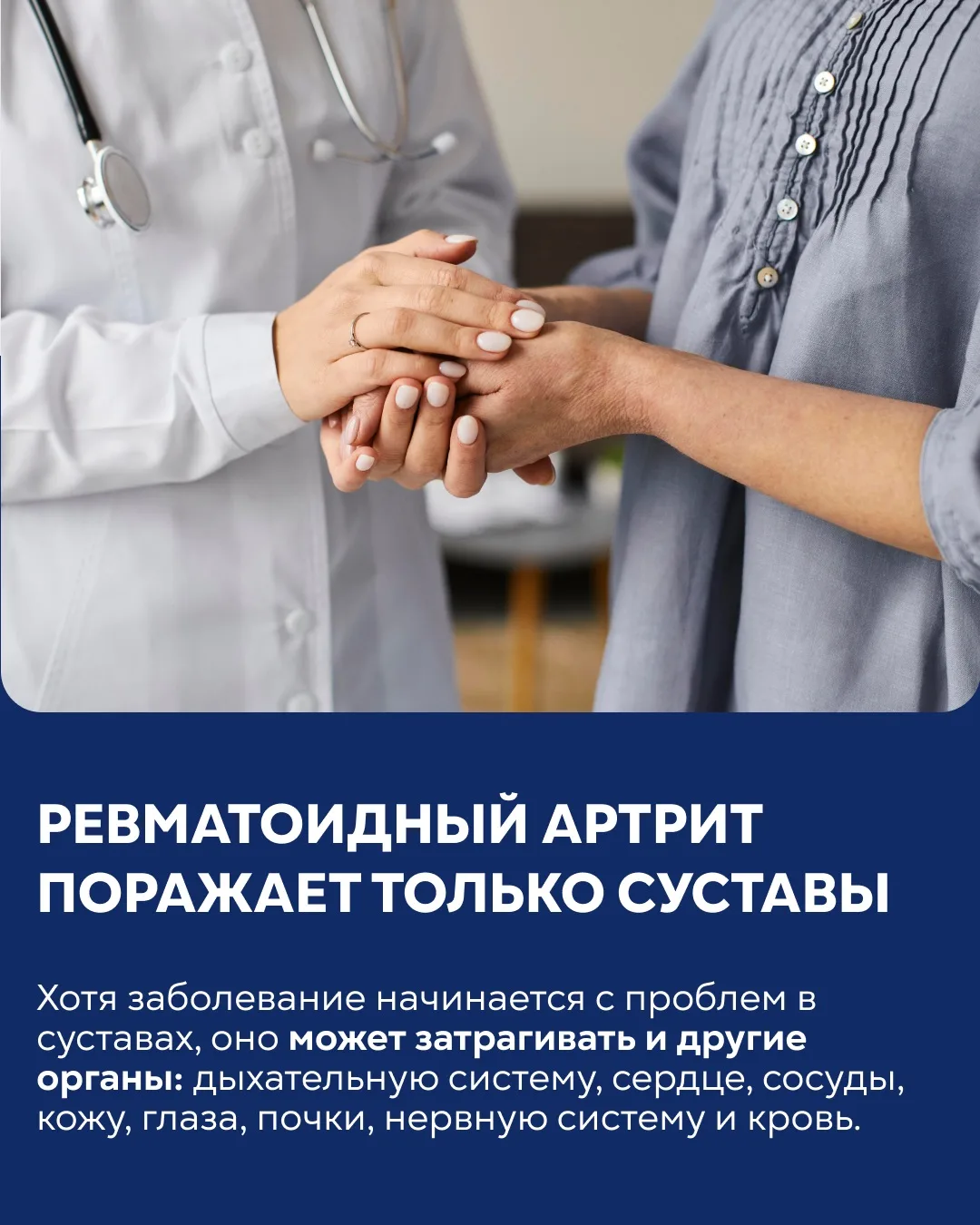 ⚡️Пять мифов о ревматоидном артрите. Интервью с профессором кафедры терапии и ревматологии им. Э.Э. 