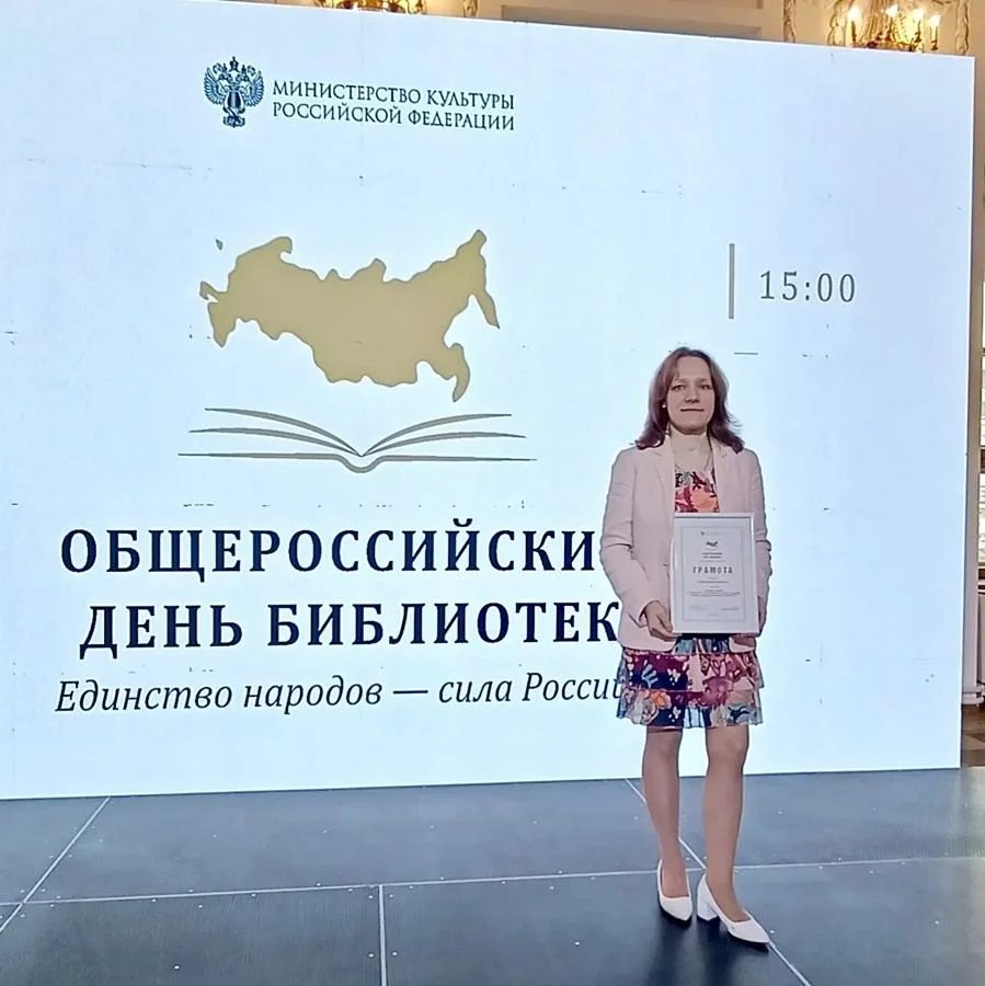 Сотрудница РГБС получила награду Министерства культуры Российской Федерации в Москве
