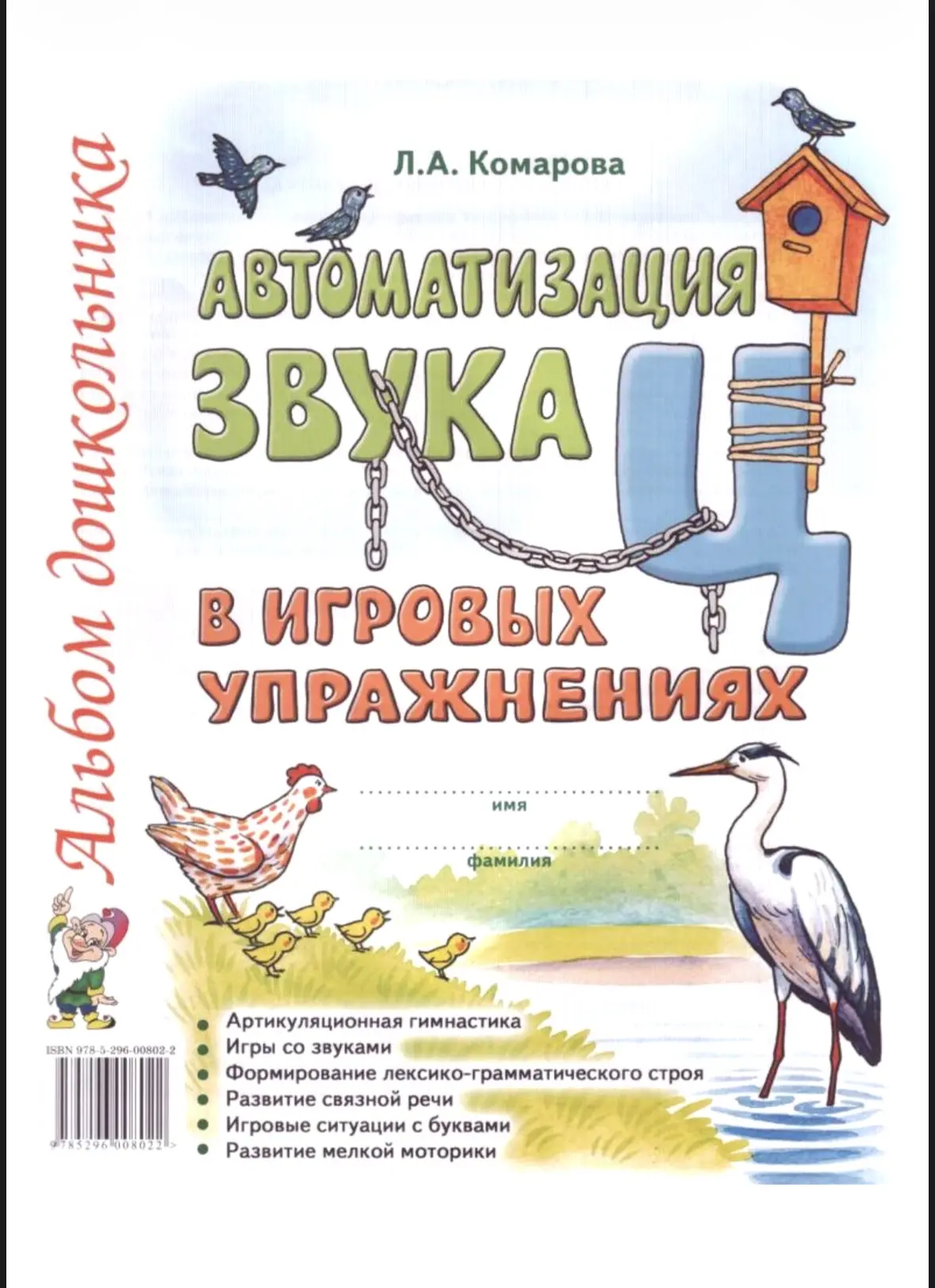 Игры на автоматизацию звука Ц в игровых упражнениях
