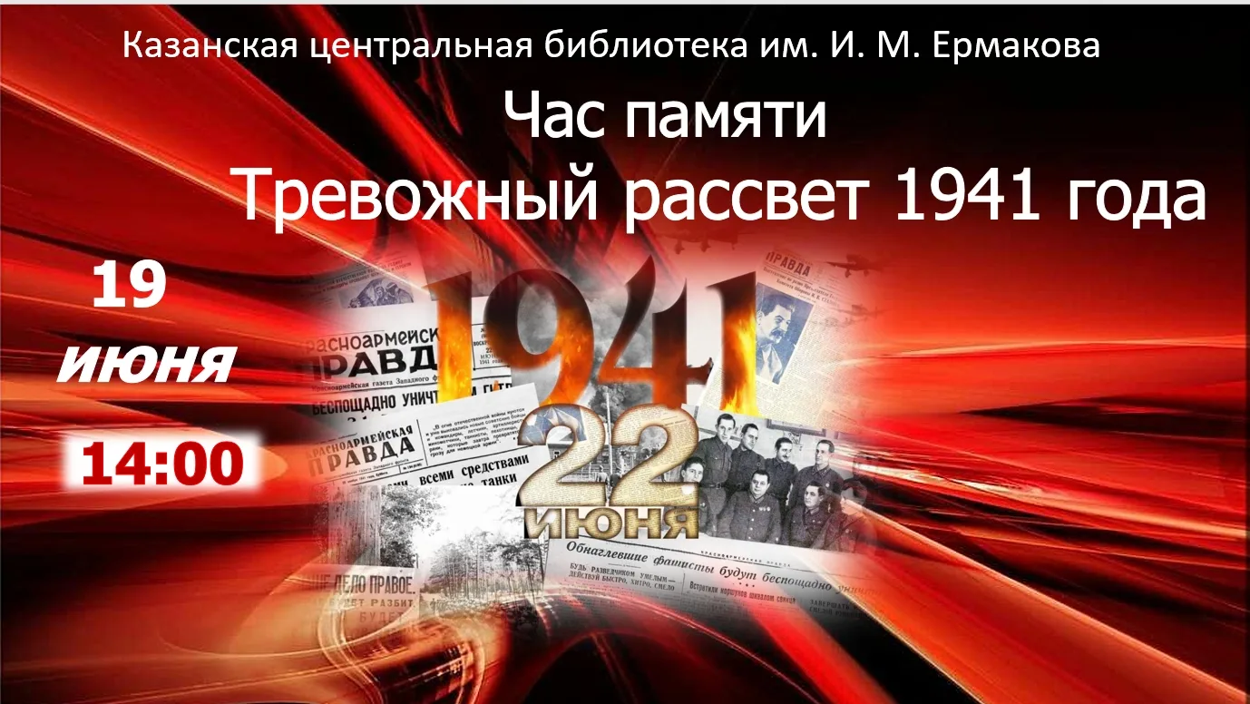 22 июня — одна из самых трагических дат в истории нашей страны. В этот день началась Великая Отечест