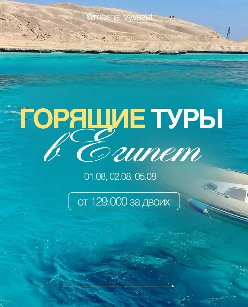 🔥 ЕГИПЕТ