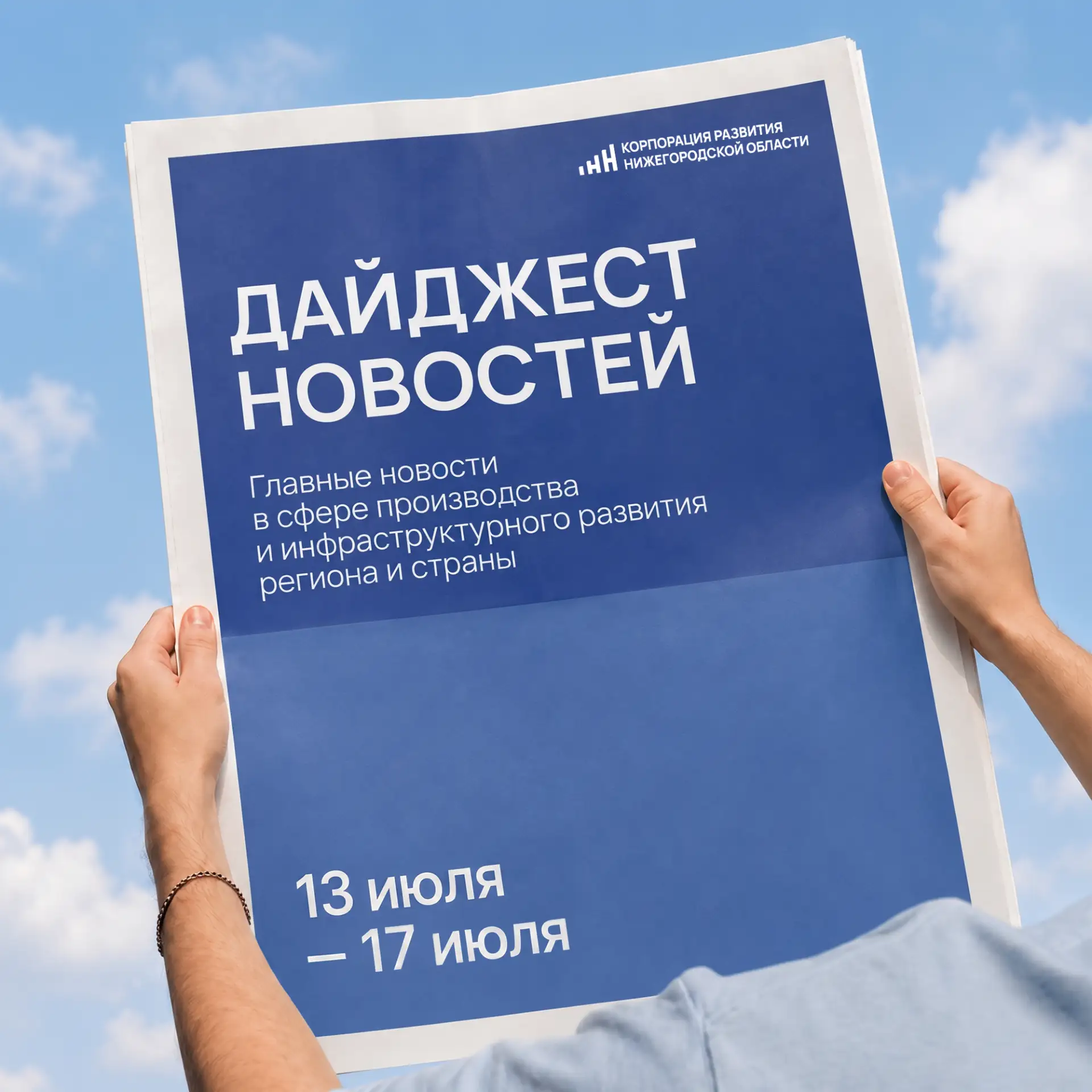 ⚡️ Главные новости в сфере производства и инфраструктурного развития региона и страны з...